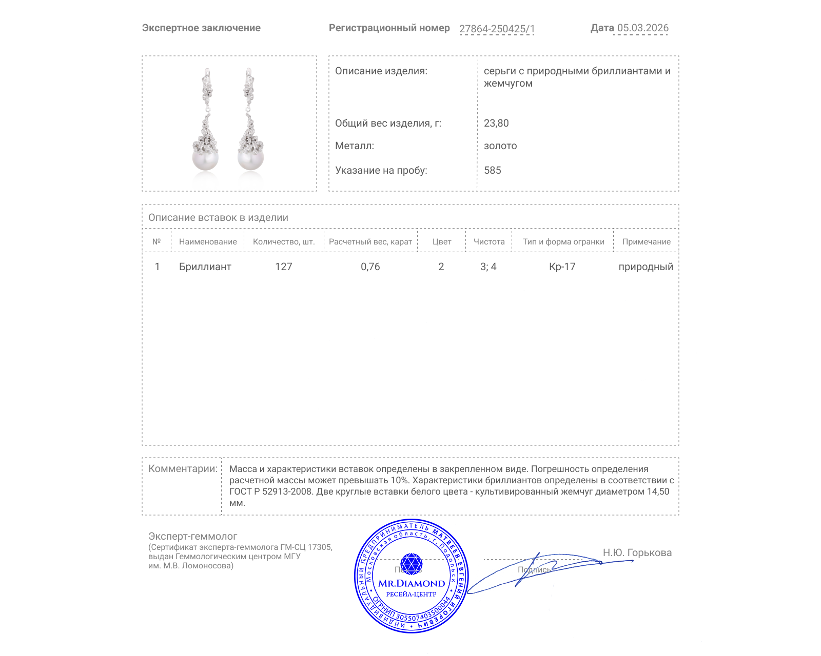 Золотые серьги с жемчугом 14.50 мм и бриллиантами 0.76ct