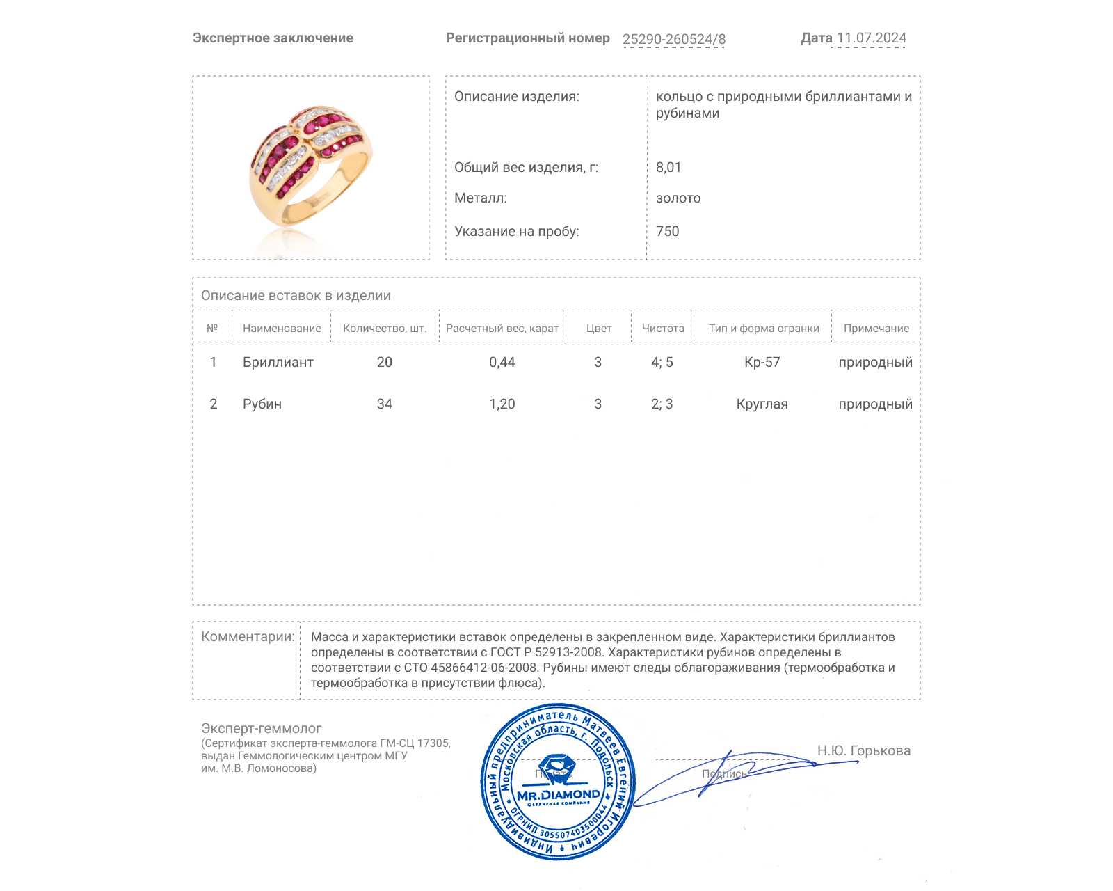 Золотое кольцо с рубинами 1.20ct и бриллиантами 0.44ct