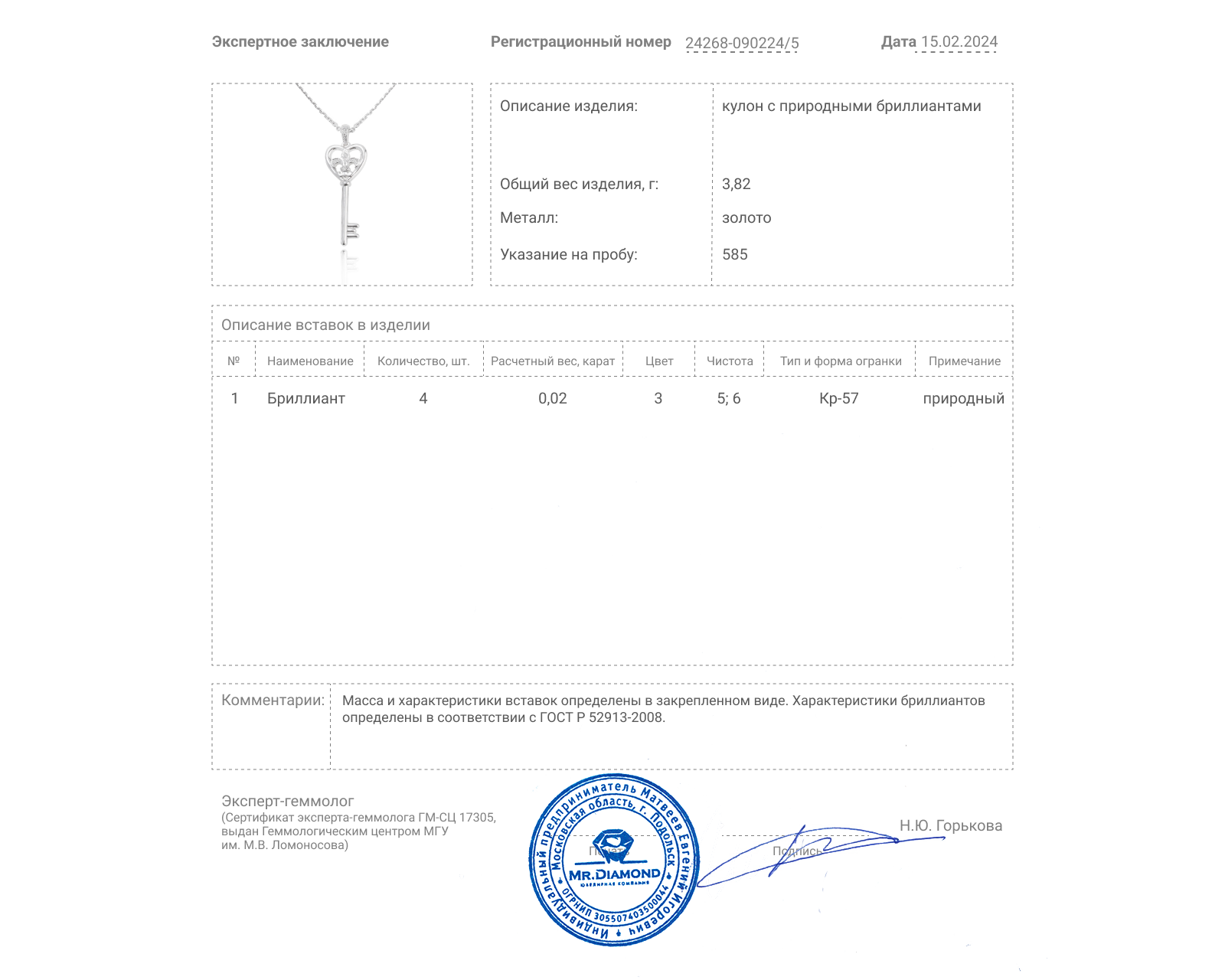 Золотой кулон с бриллиантами 0.02ct