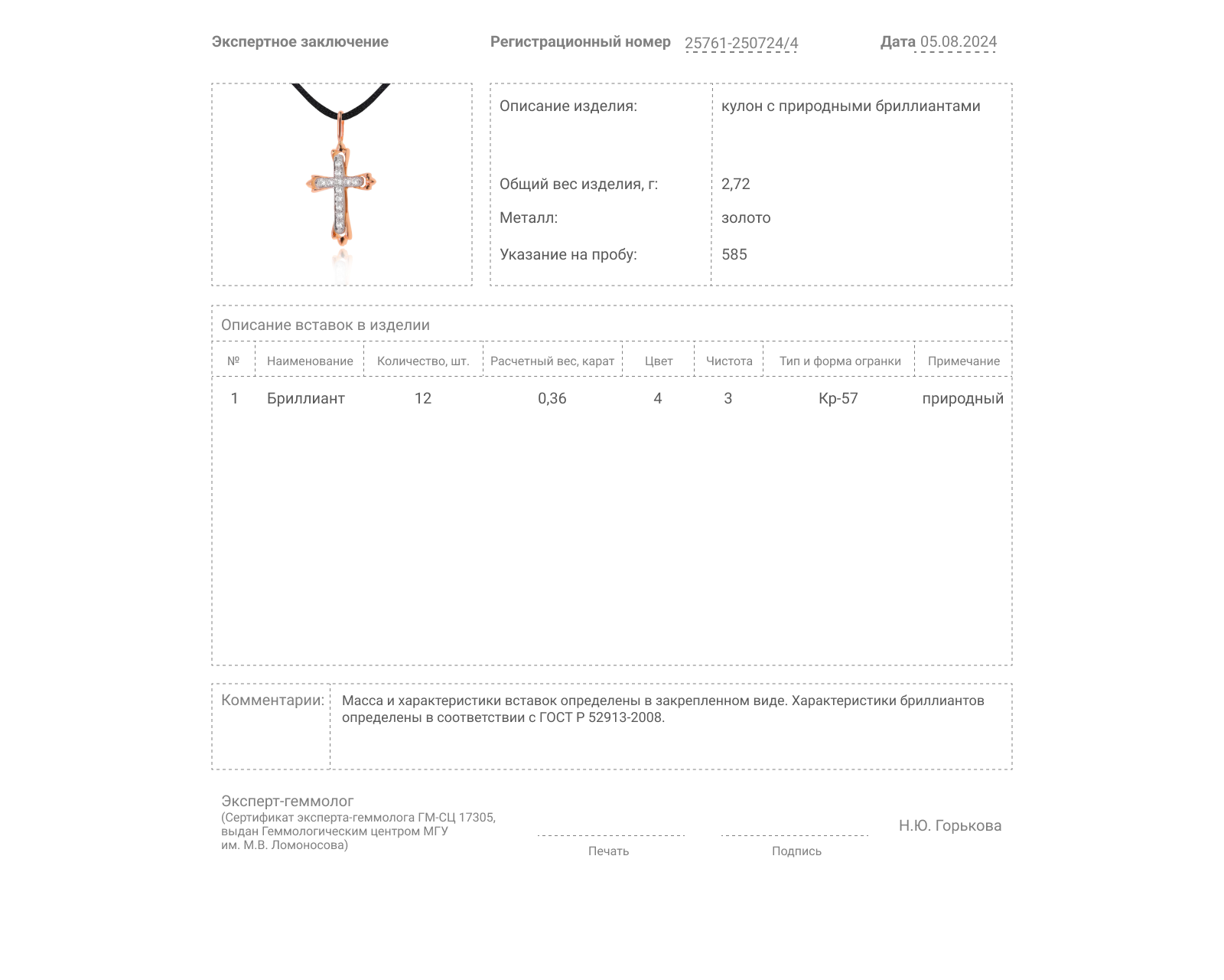 Золотой кулон с бриллиантами 0.36ct