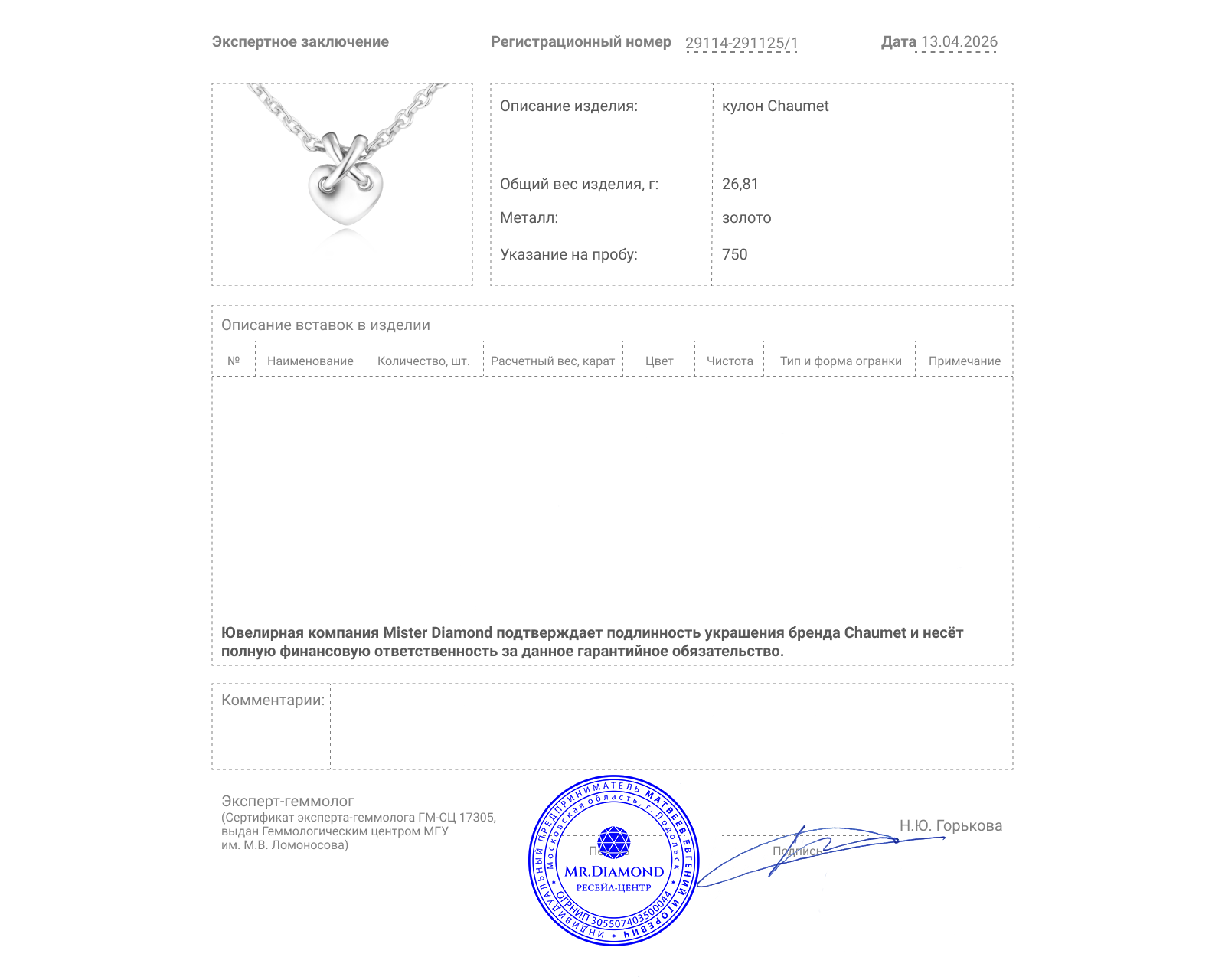 Оригинальный золотой кулон Chaumet Liens