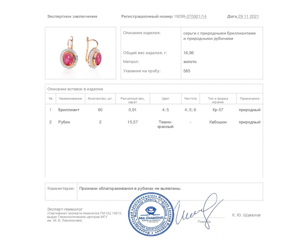 Изящные золотые серьги с рубинами 15.57ct