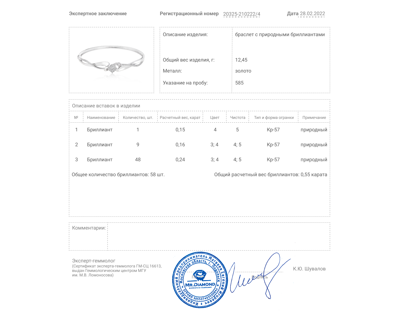 Великолепный золотой браслет с бриллиантами 0.55ct