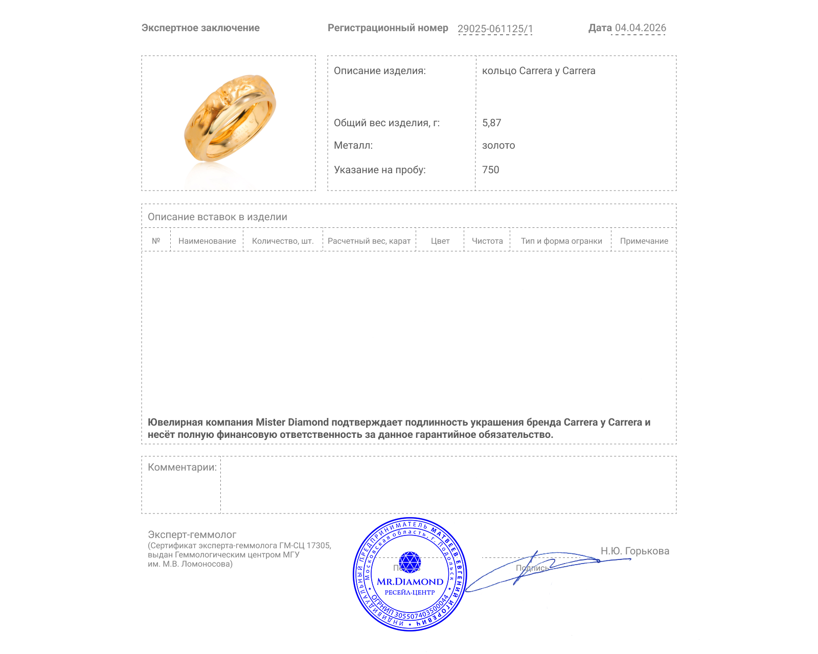 Оригинальное золотое кольцо Carrera y Carrera Promesa