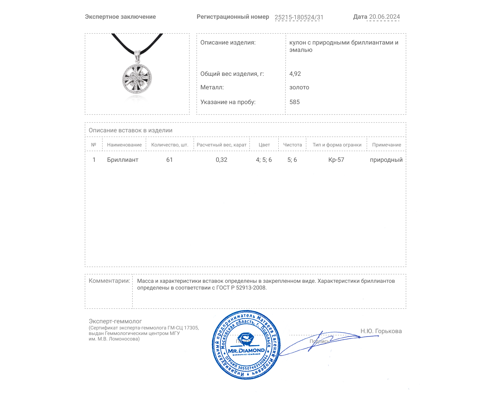 Золотой кулон с эмалью и бриллиантами 0.32ct