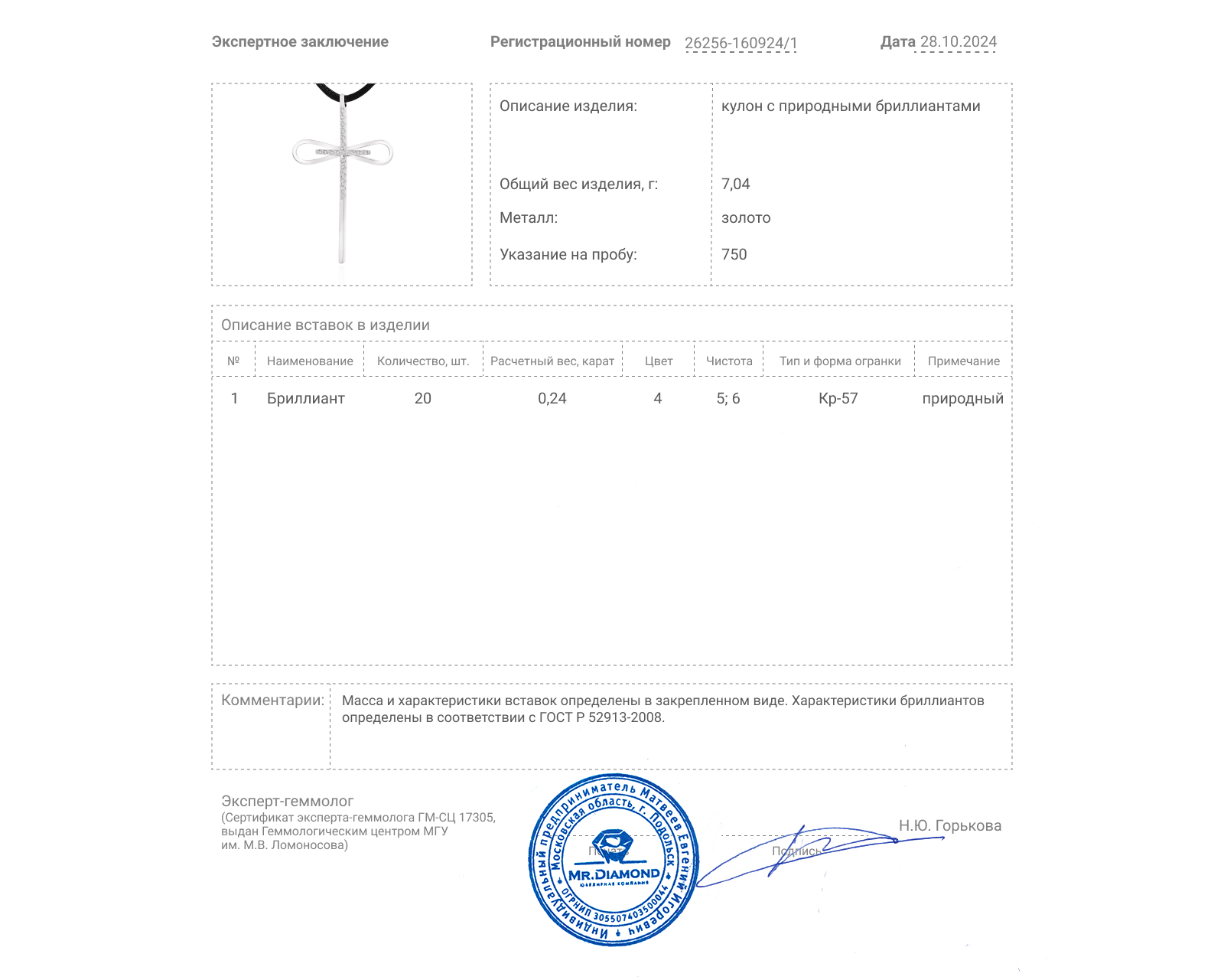 Золотой кулон с бриллиантами 0.24ct