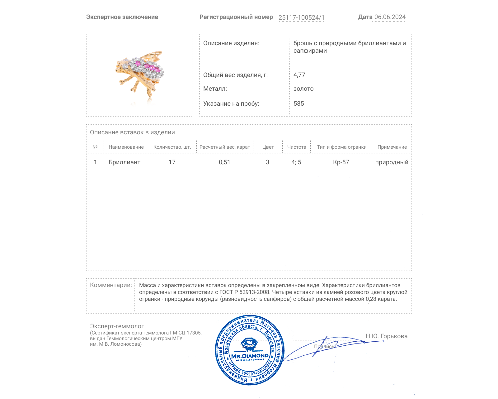 Золотая брошь с сапфирами 0.28ct и бриллиантами 0.51ct