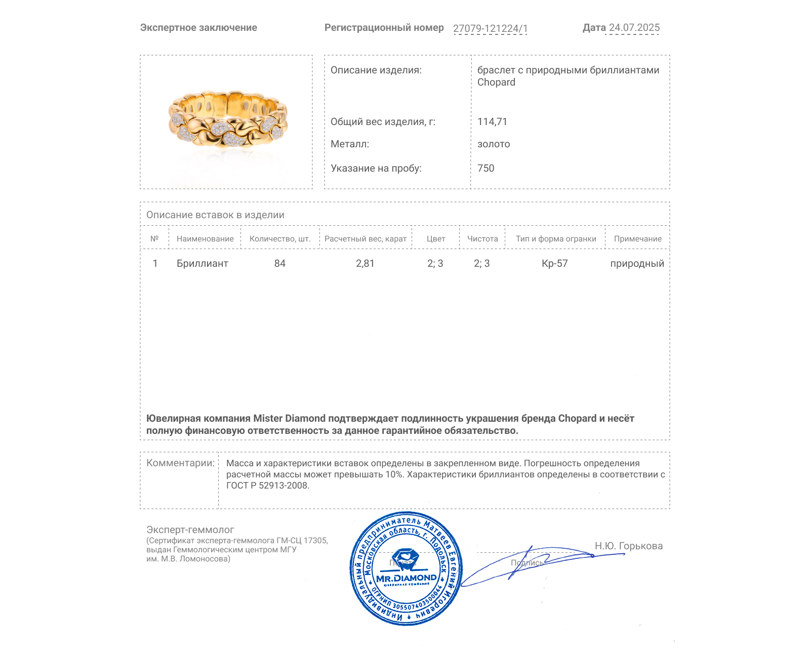 Оригинальный золотой браслет с бриллиантами 2.81ct Chopard Casmir