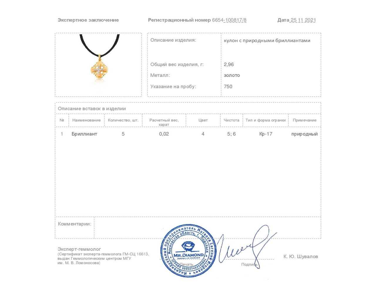 Изящный золотой кулон с бриллиантами 0.02ct