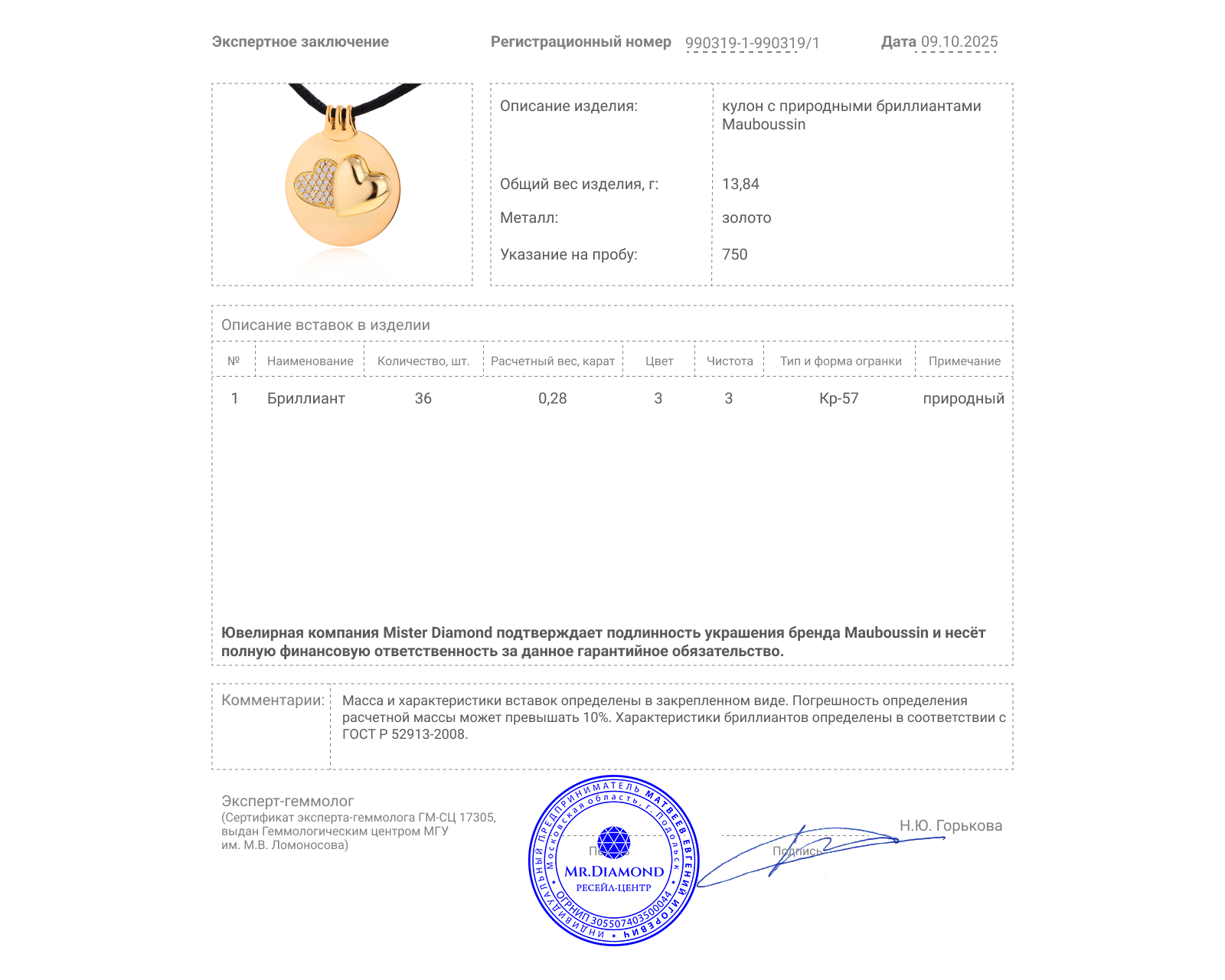 Оригинальный золотой кулон с бриллиантами 0.28ct Mauboussin