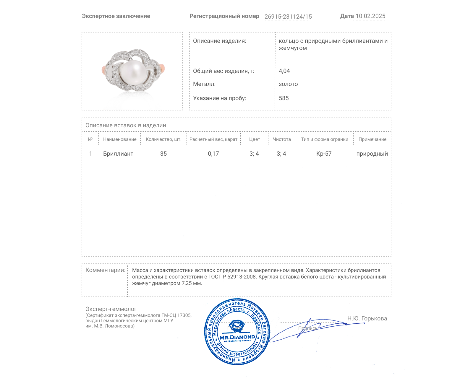 Золотое кольцо с жемчугом 7.25 мм и бриллиантами 0.17ct