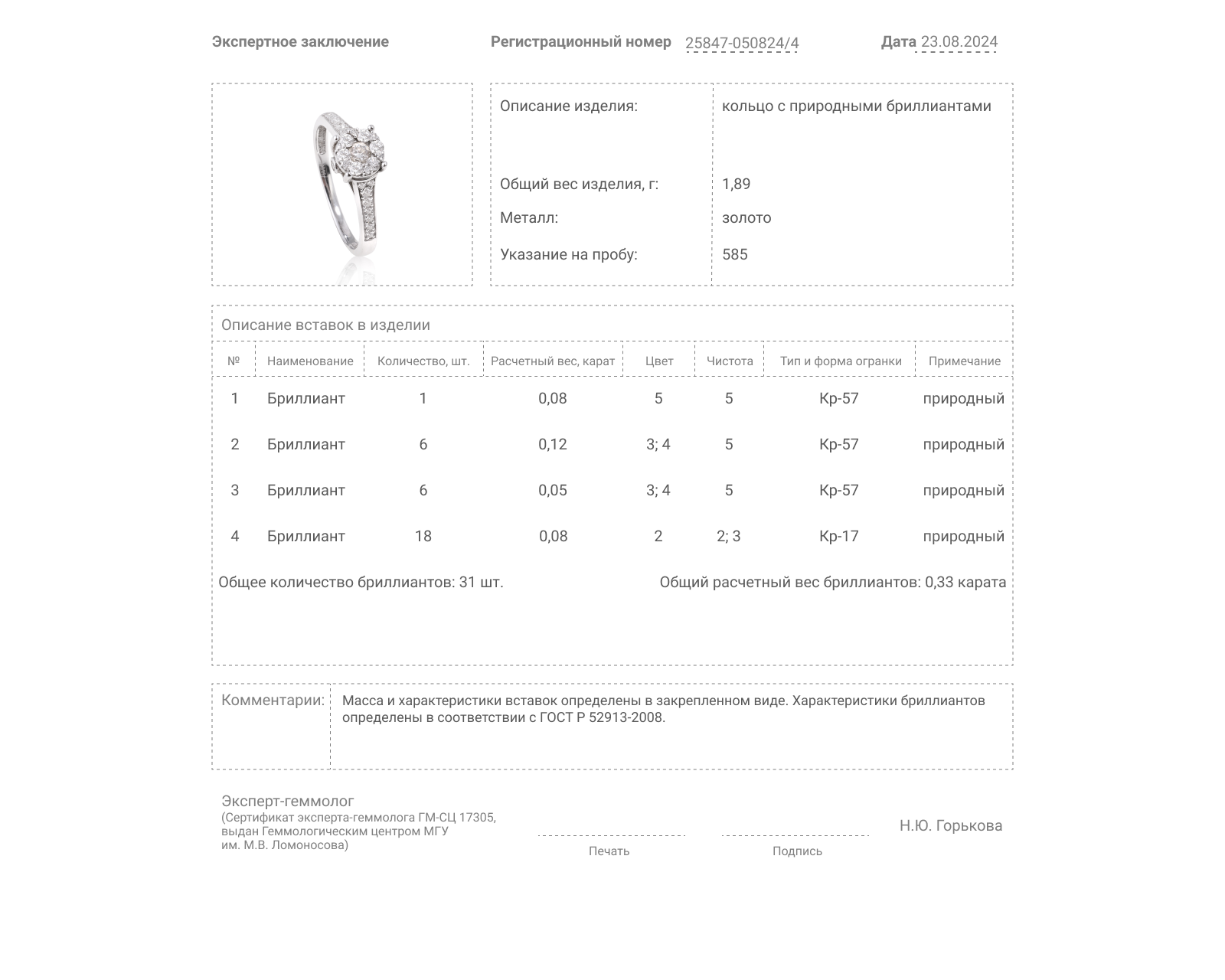 Золотое кольцо с бриллиантами 0.33ct