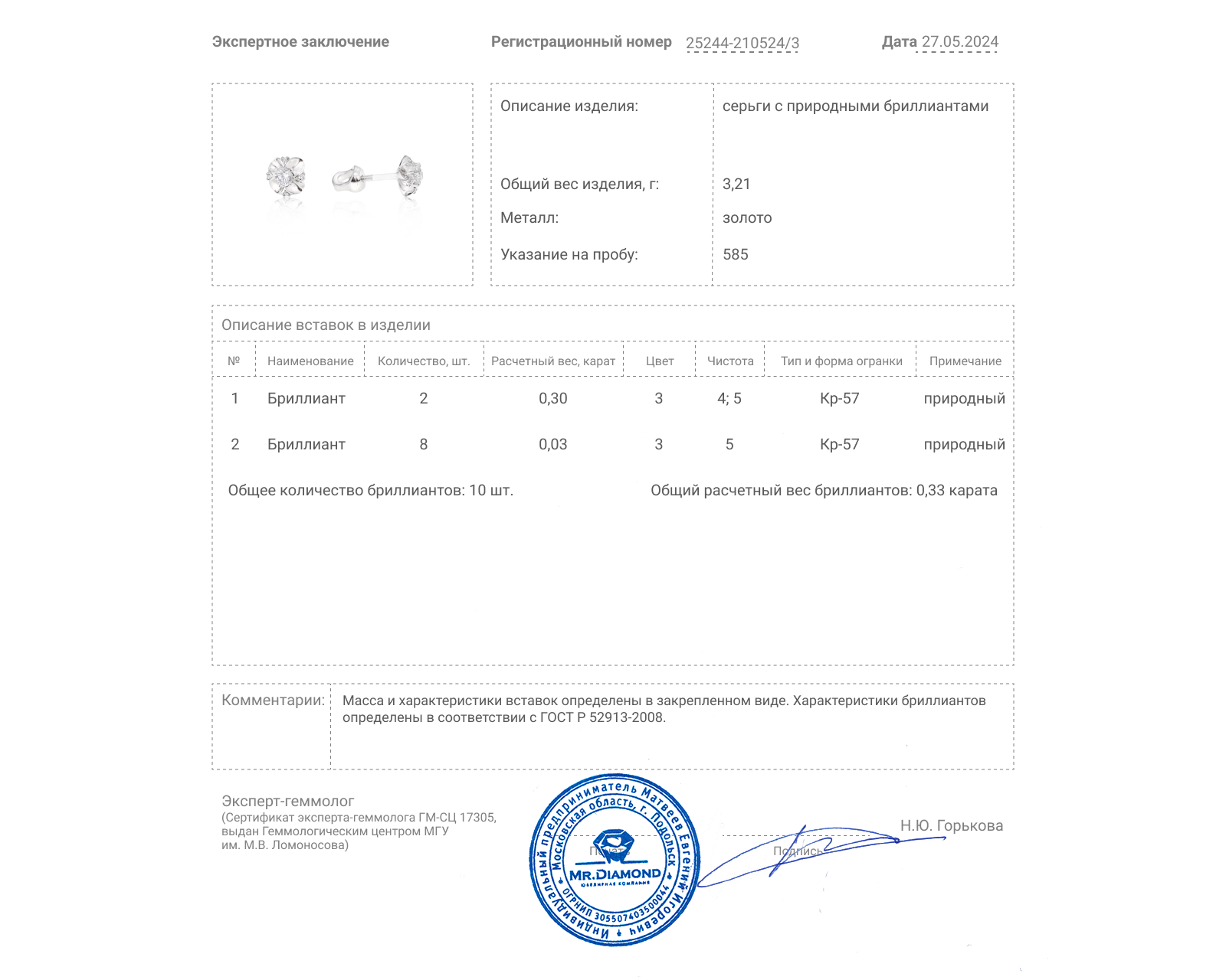 Золотые серьги с бриллиантами 0.33ct