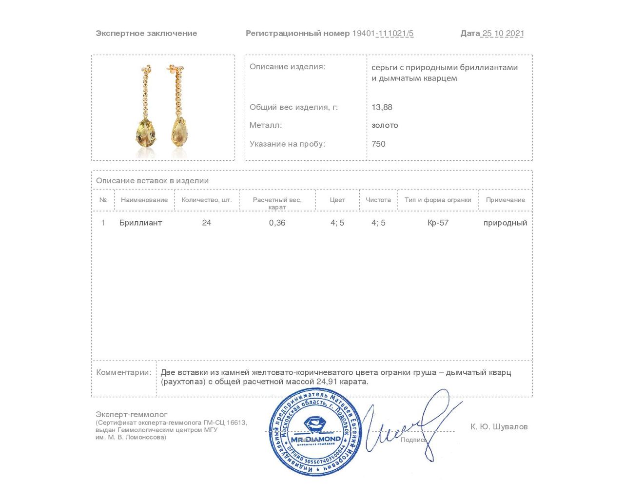 Изысканные золотые серьги с раухтопазами 2.91ct