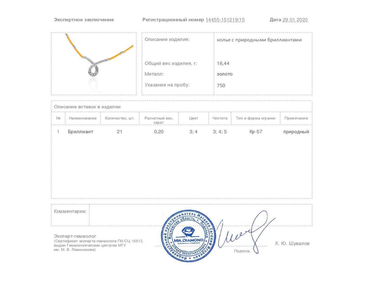 Притягательное золотое колье с бриллиантами 0.20ct