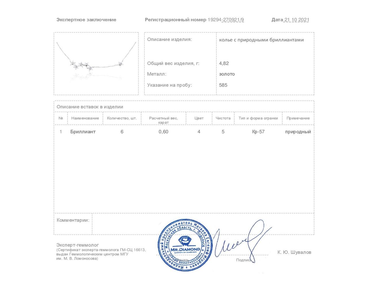 Прелестное золотое колье с бриллиантами 0.60ct