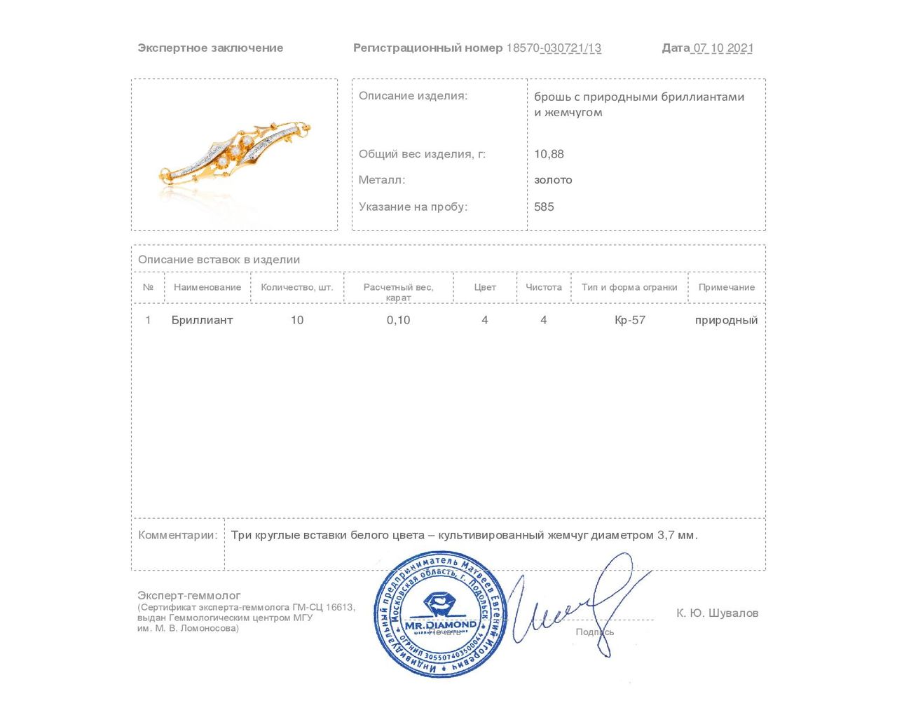 Притягательная золотая брошь с жемчугом 3.70 мм