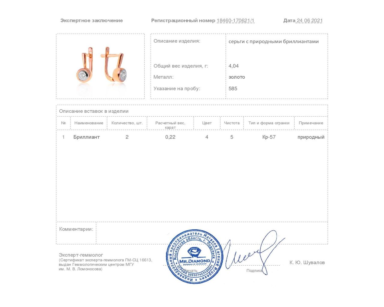 Миниатюрные золотые серьги с бриллиантами 0.22ct