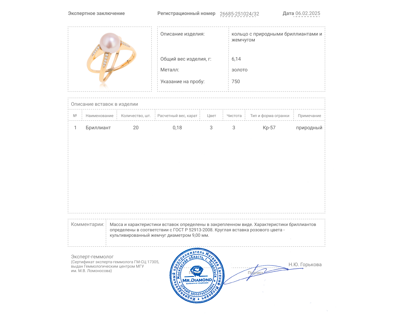 Золотое кольцо с жемчугом 9.00 мм и бриллиантами 0.18ct