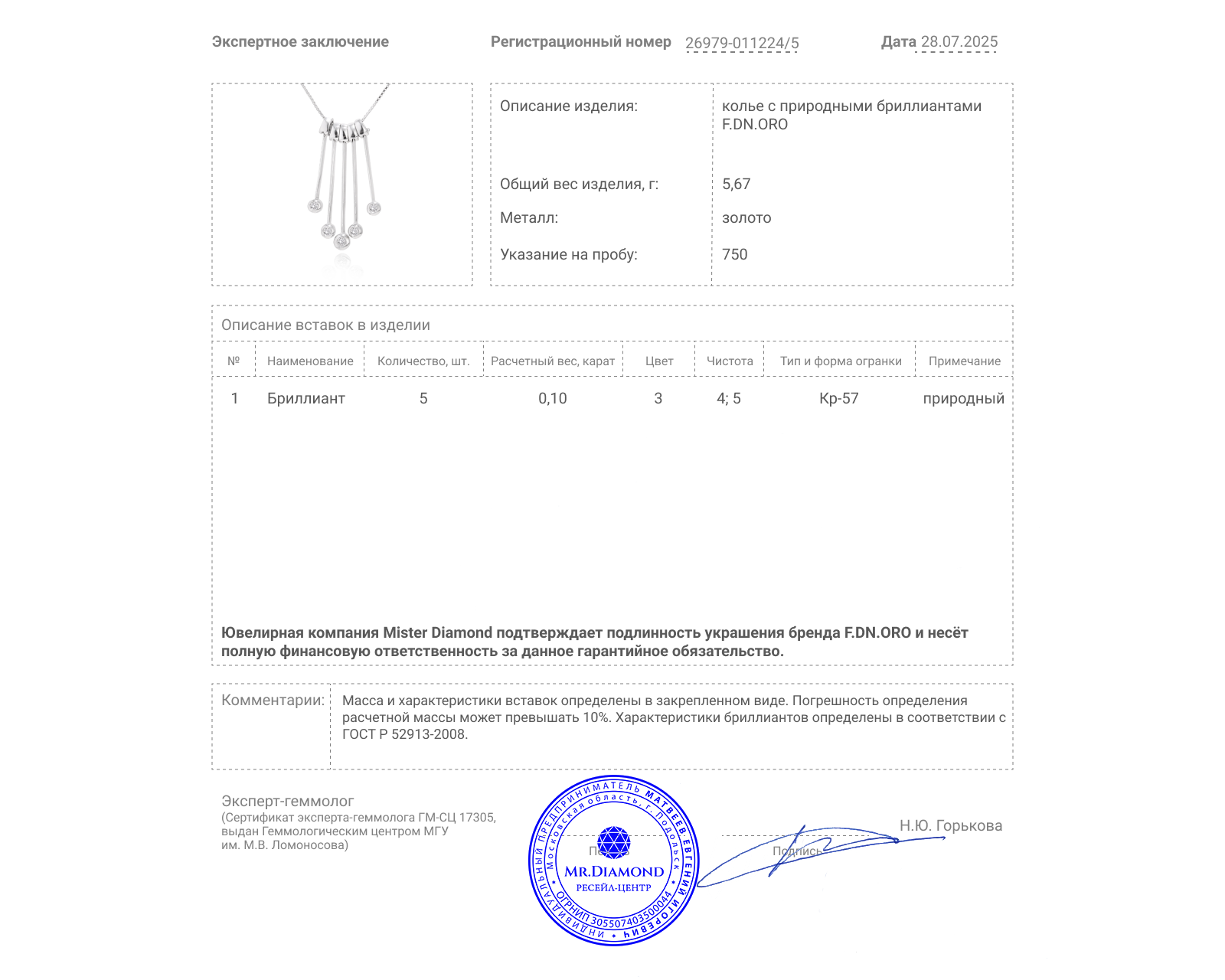 Оригинальное золотое колье с бриллиантами 0.10ct F.DN.ORO