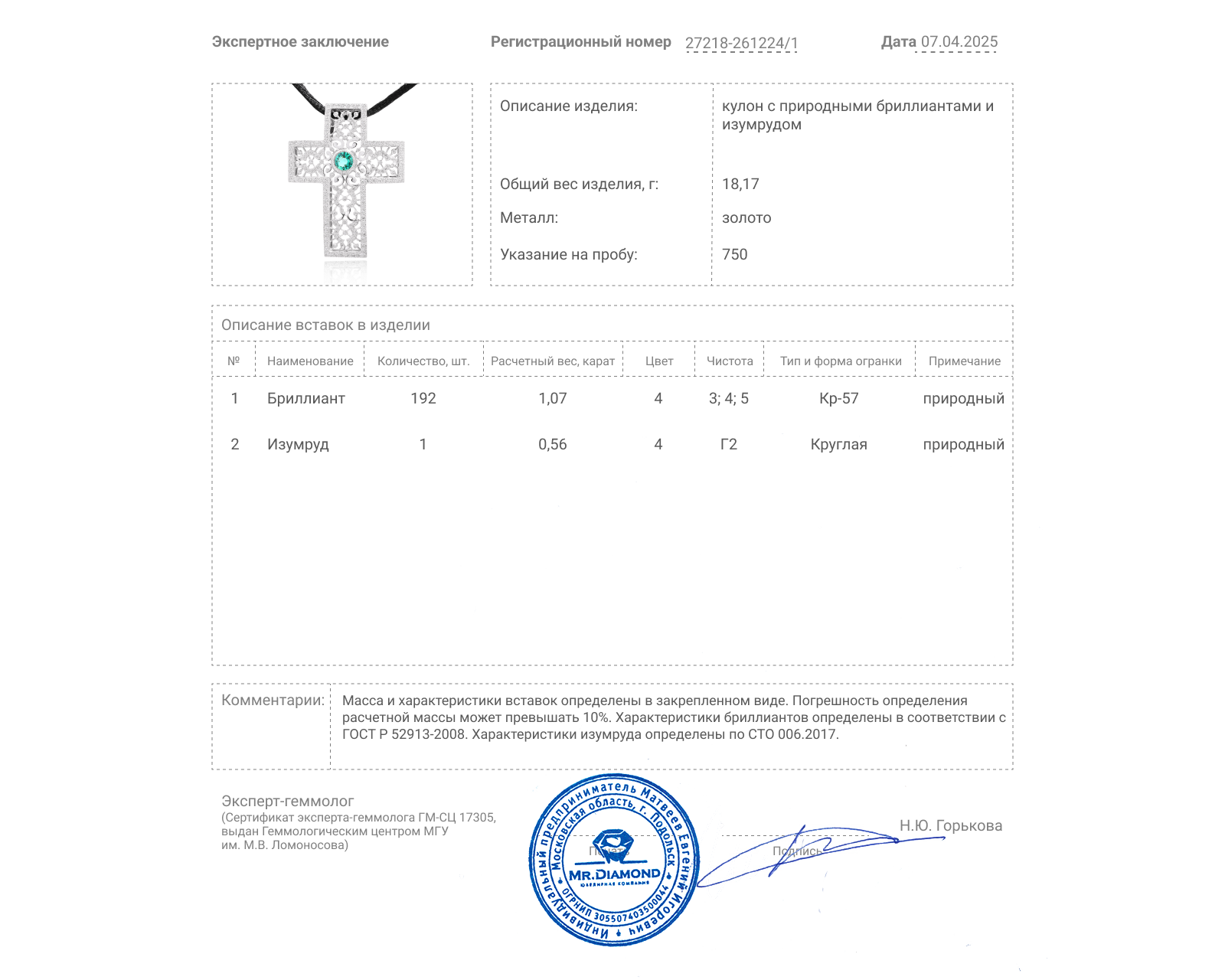 Золотой кулон с изумрудом 0.56ct и бриллиантами 1.07ct