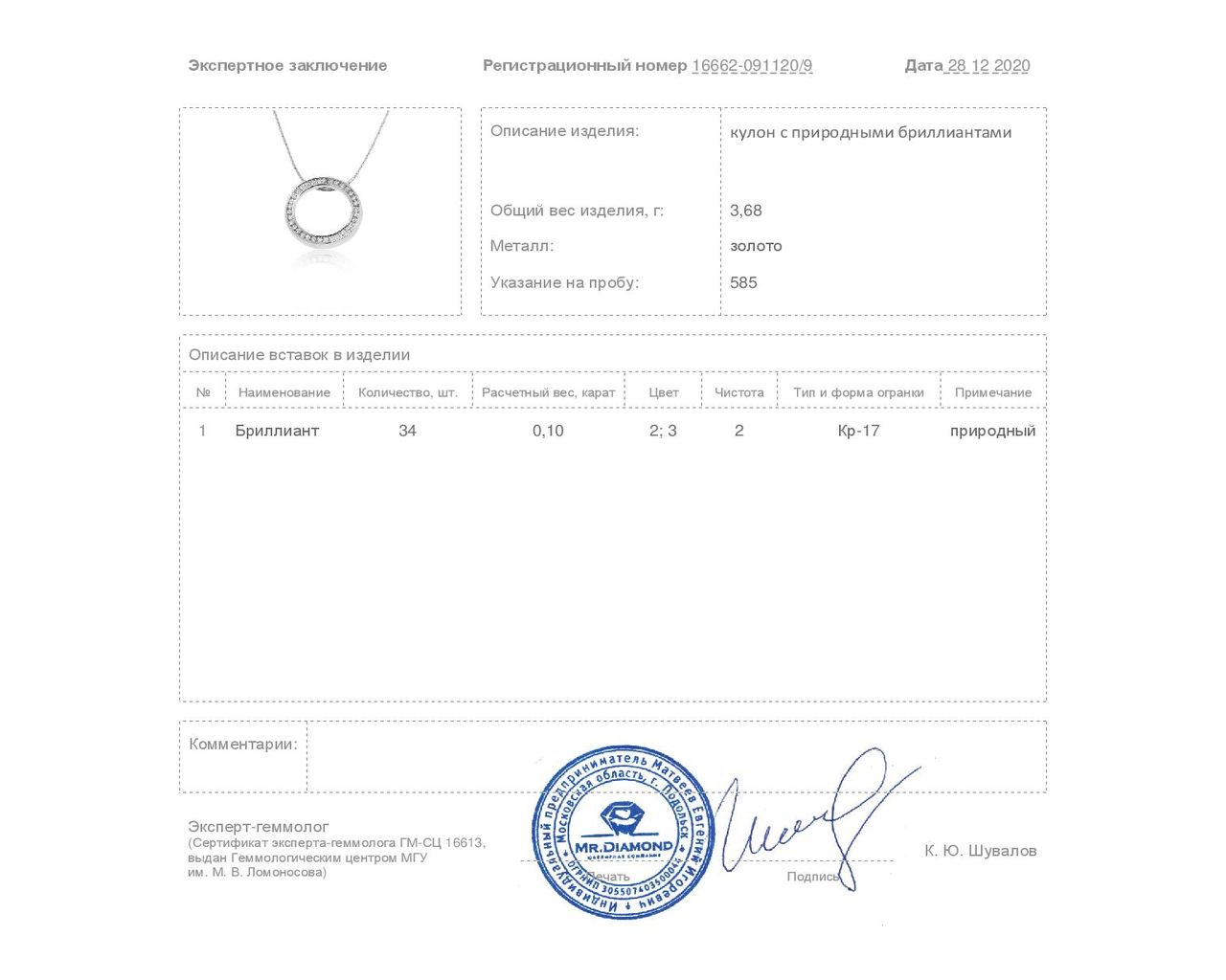 Стильный золотой кулон с бриллиантами 0.10ct