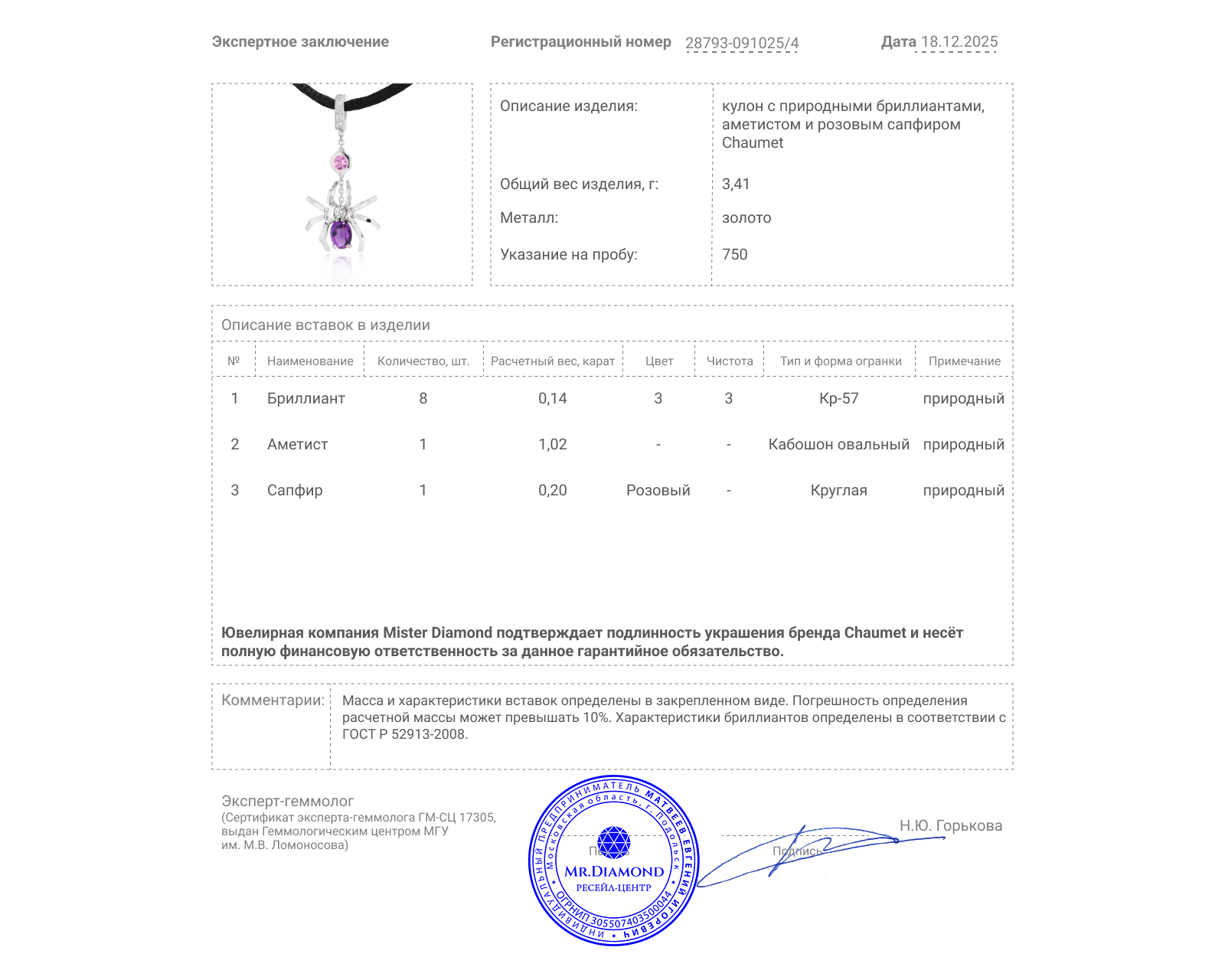 Оригинальный золотой кулон с аметистом 1.02ct Chaumet Attrape-Moi