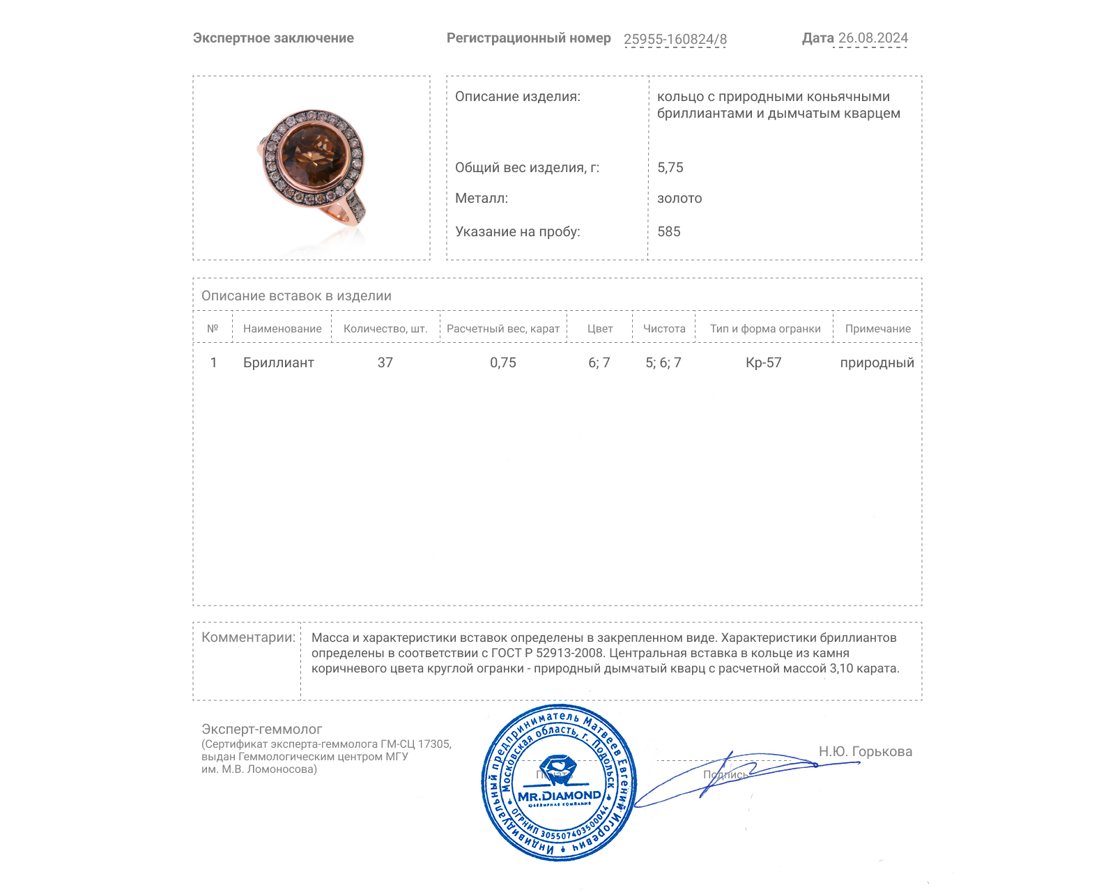 Золотое кольцо с дымчатым кварцем 3.10ct