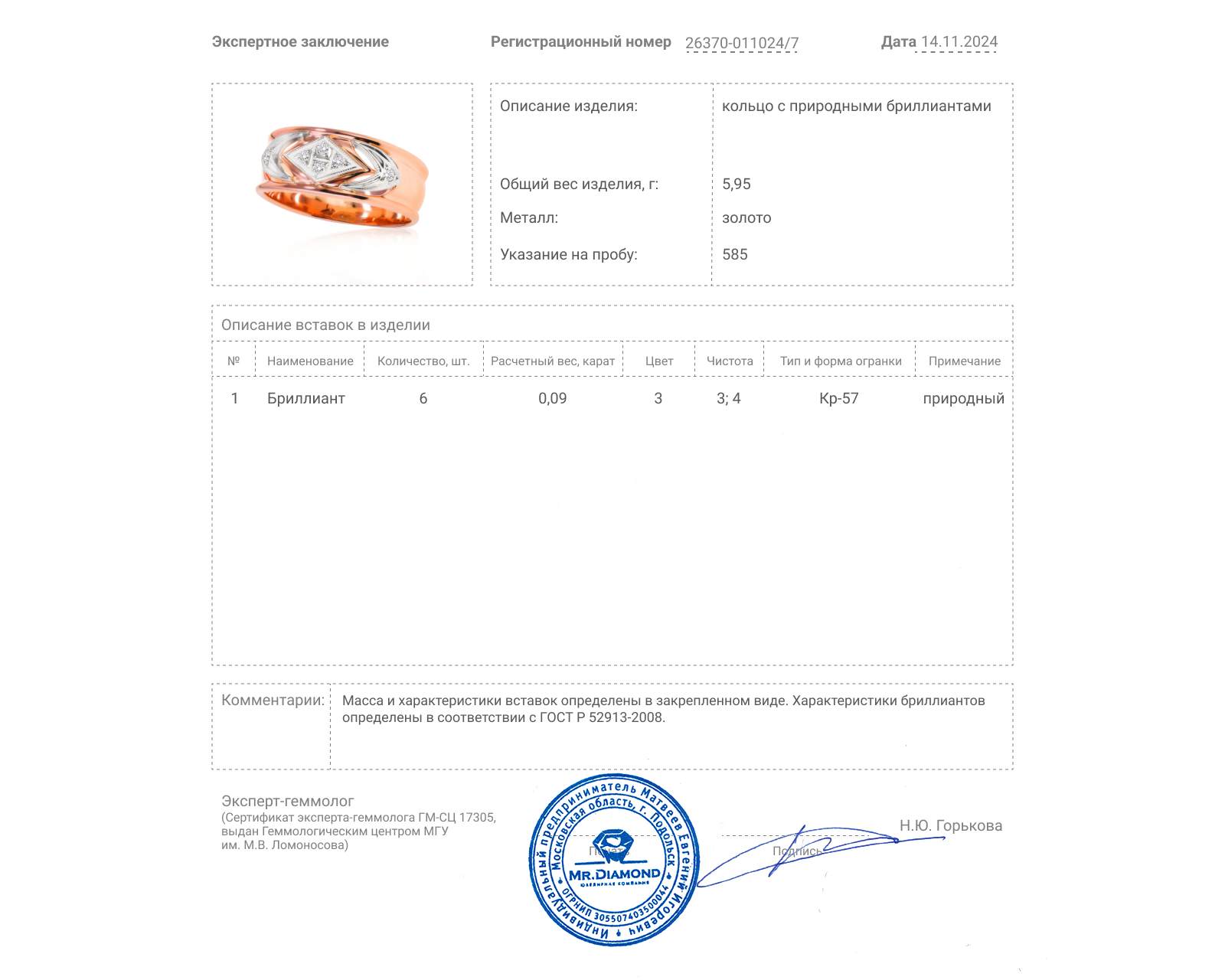 Золотое кольцо с бриллиантами 0.09ct