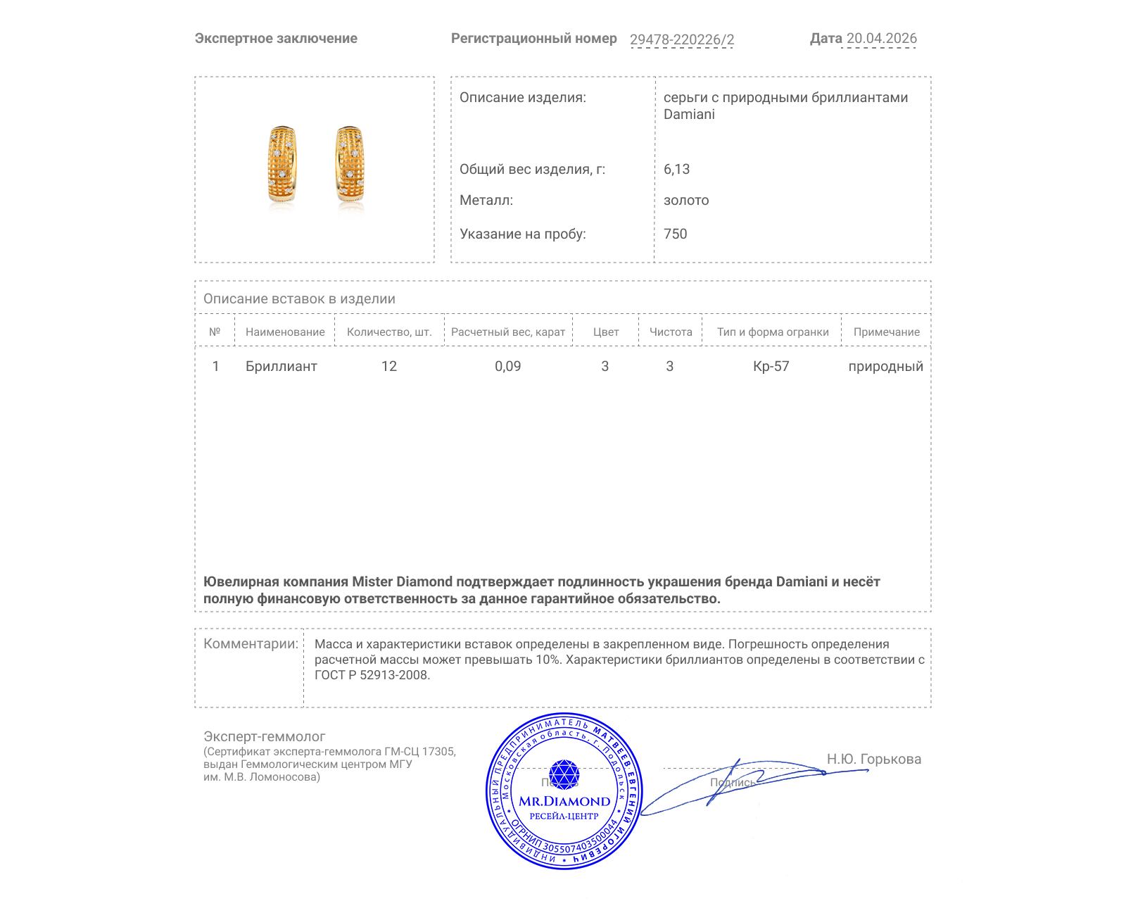 Оригинальные золотые серьги с бриллиантами 0.09ct Damiani Metropolitan Dream