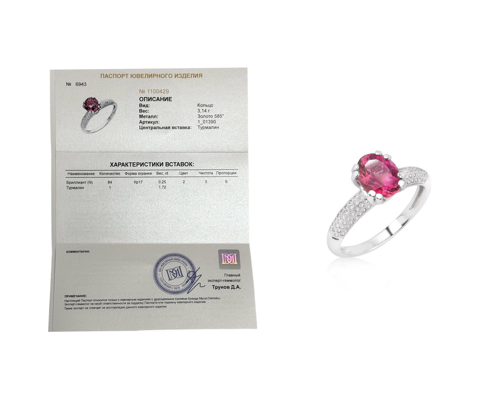 Оригинальное золотое кольцо с розовым турмалином 1.72ct Maxim Demidov