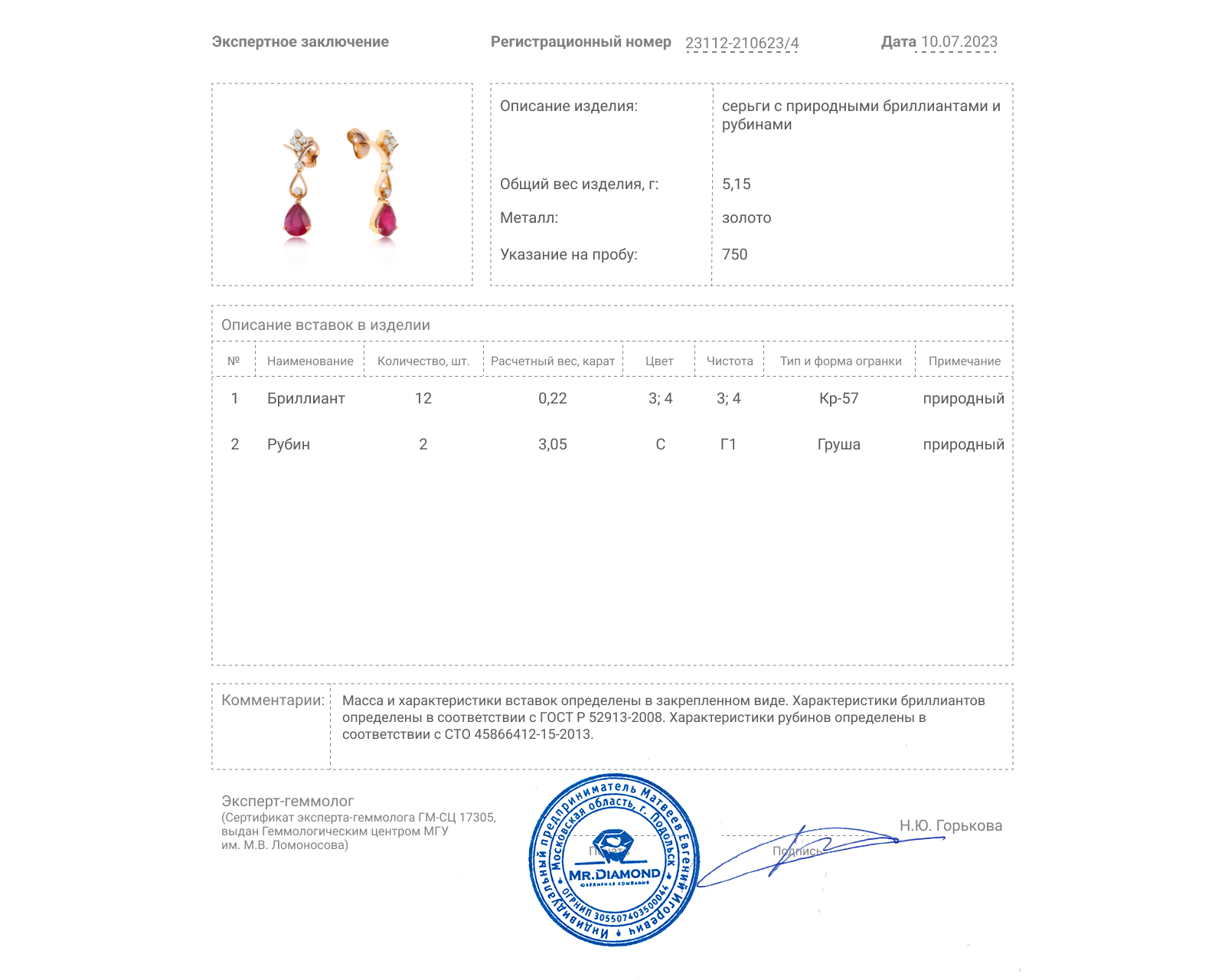 Золотые серьги с рубинами 3.05ct и бриллиантами 0.22ct