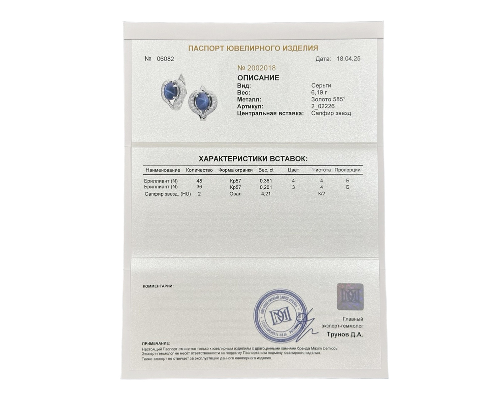 Оригинальные золотые серьги со звездчатыми сапфирами 4.21ct Maxim Demidov