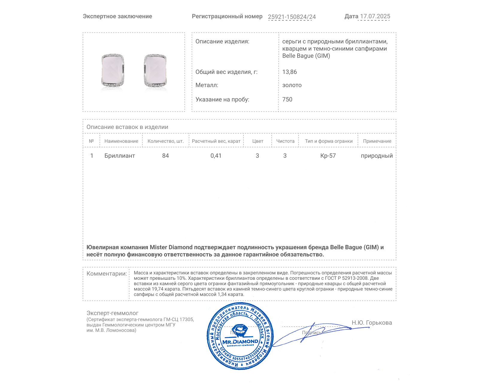 Оригинальные золотые серьги с кварцем 19.74ct Belle Bague (GIM)