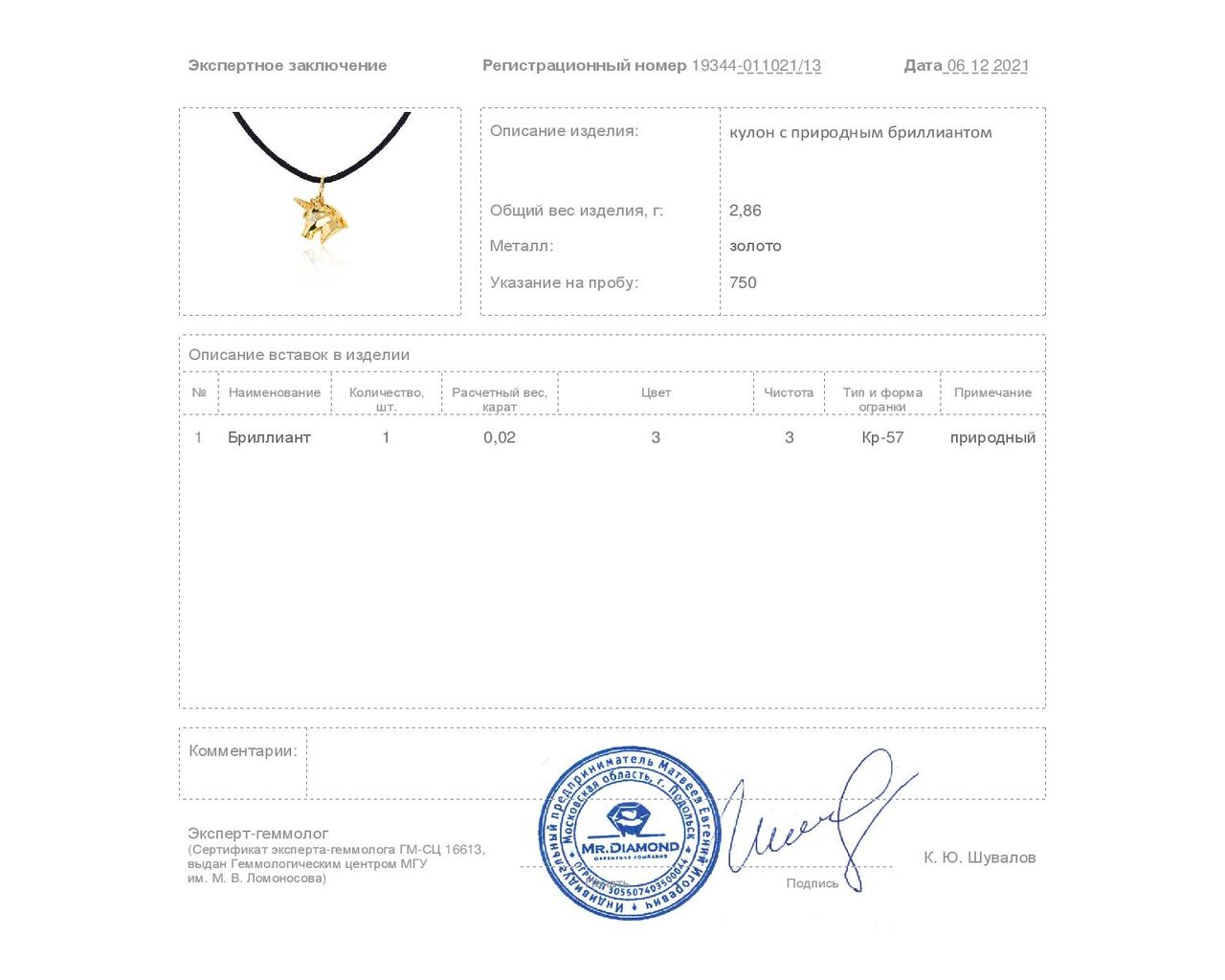 Прелестный золотой кулон с бриллиантом 0.02ct