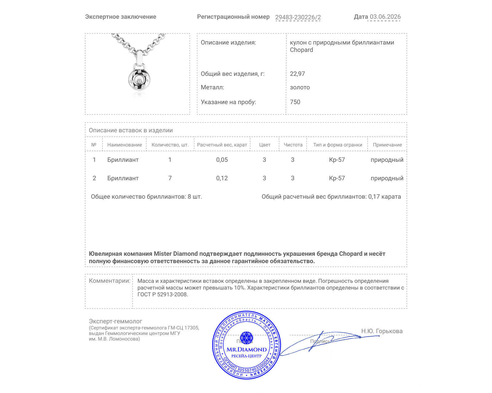 Оригинальный золотой кулон с бриллиантами 0.17ct Chopard Happy Diamonds