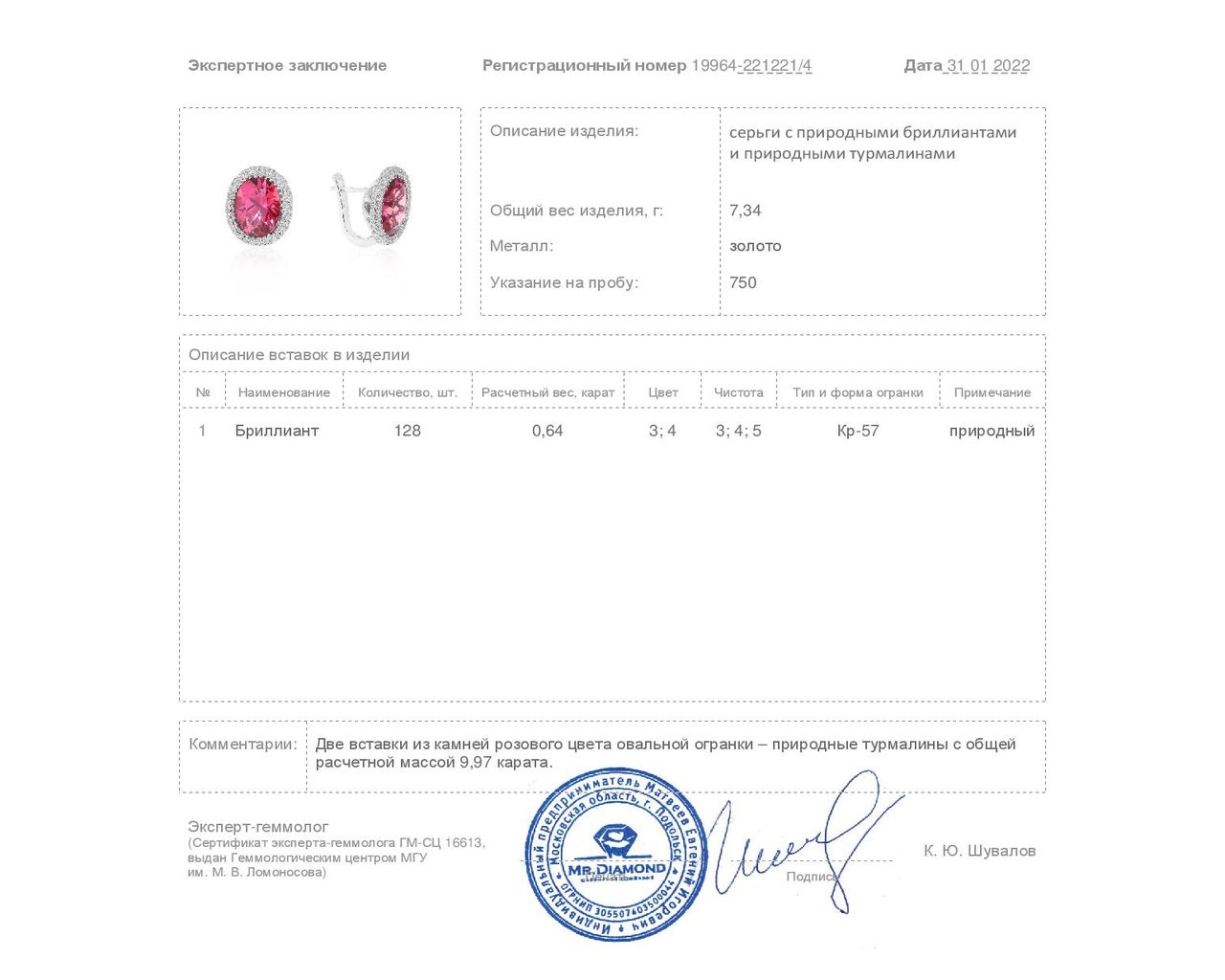 Очаровательные золотые серьги с турмалинами 9.97ct