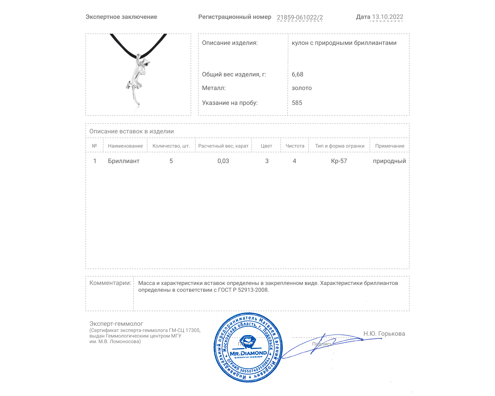 Прекрасный золотой кулон с бриллиантами 0.03ct
