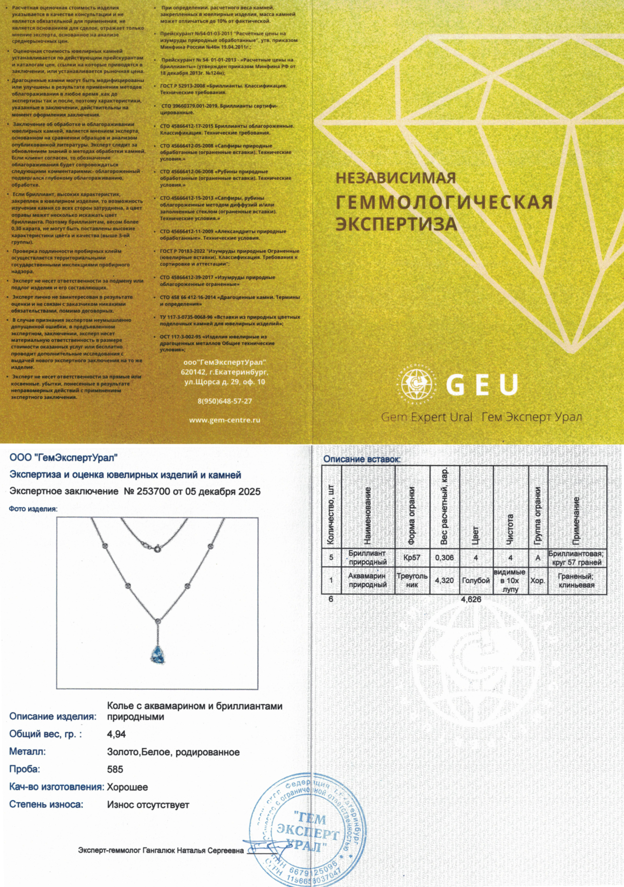 Оригинальное золотое колье с аквамарином 4.32ct Constantin Artmayer