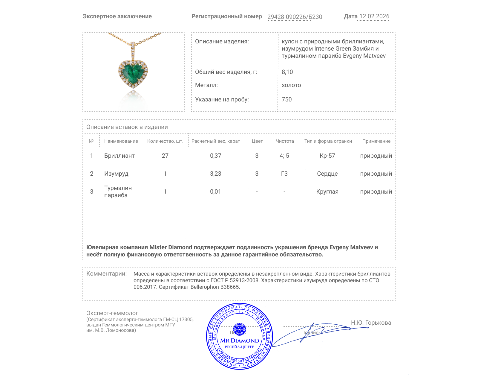 Золотой кулон с изумрудом Замбия 3.23ct Evgeny Matveev