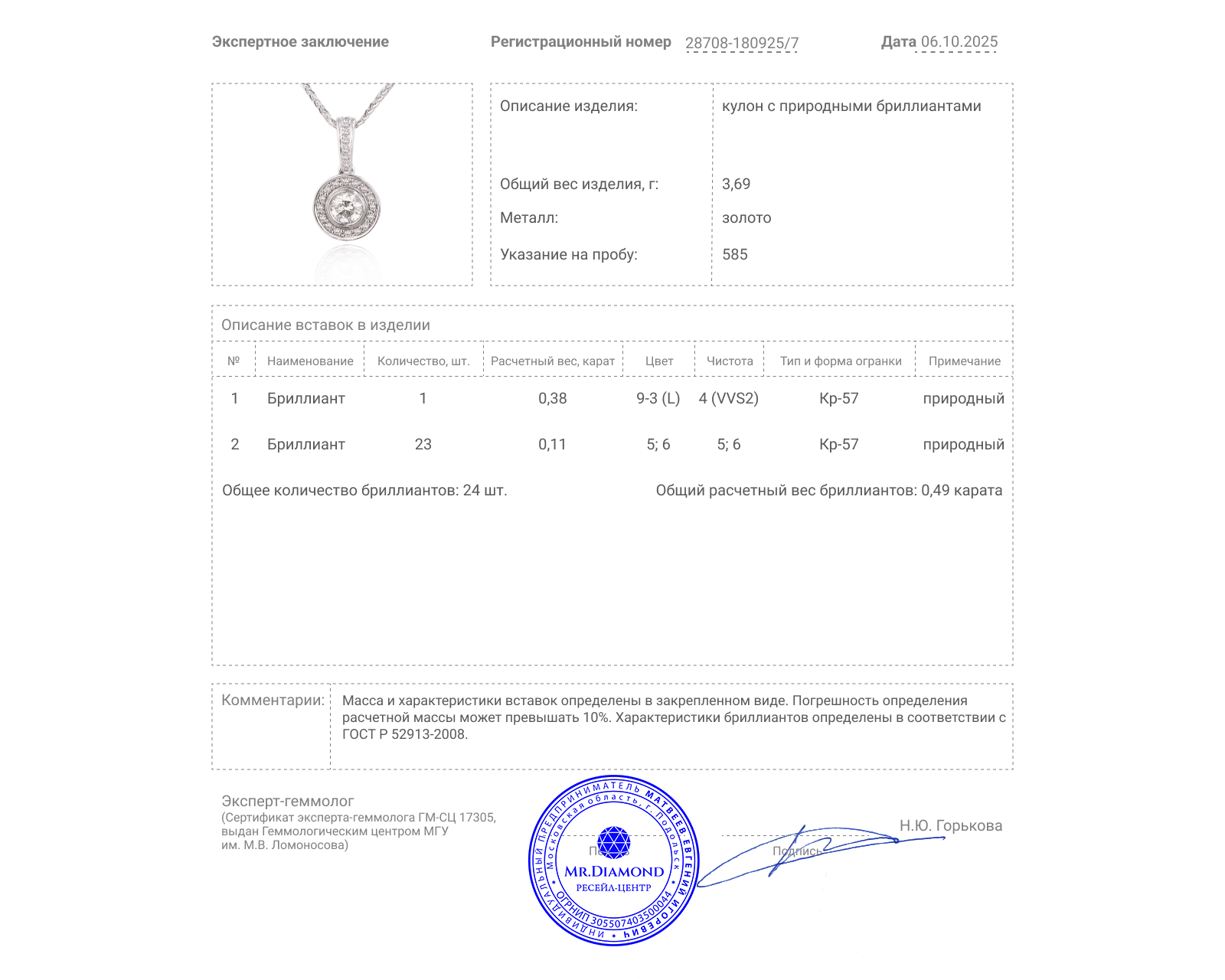 Золотой кулон с бриллиантами 0.49ct