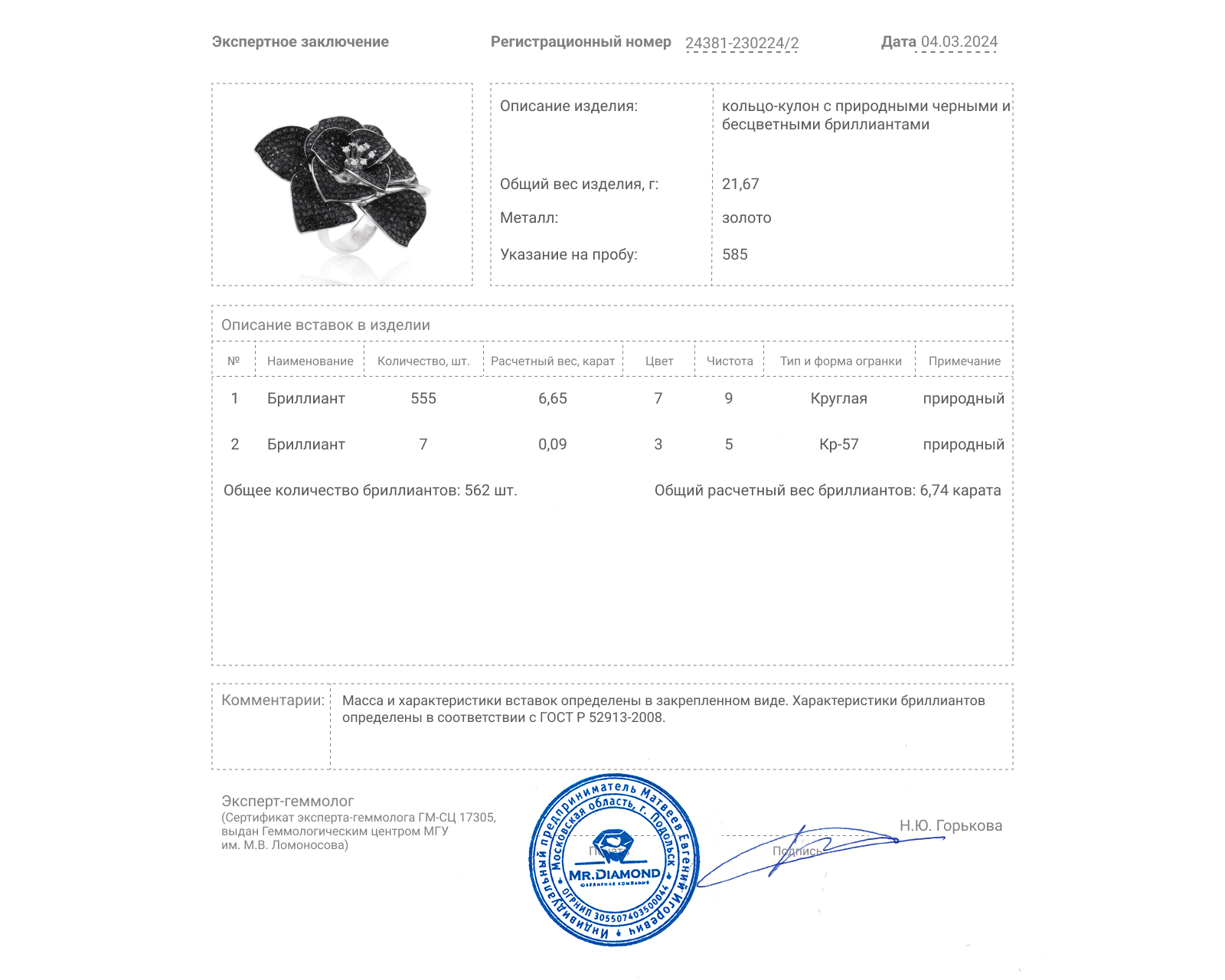 Золотое кольцо-кулон с бриллиантами 6.74ct