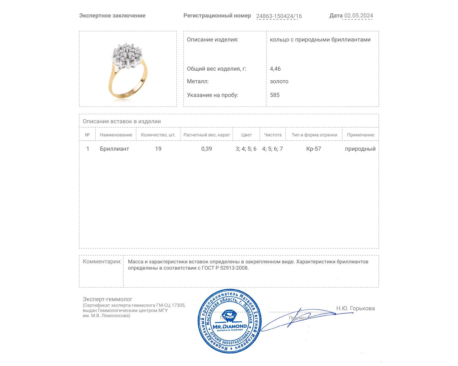 Золотое кольцо с бриллиантами 0.39ct СССР