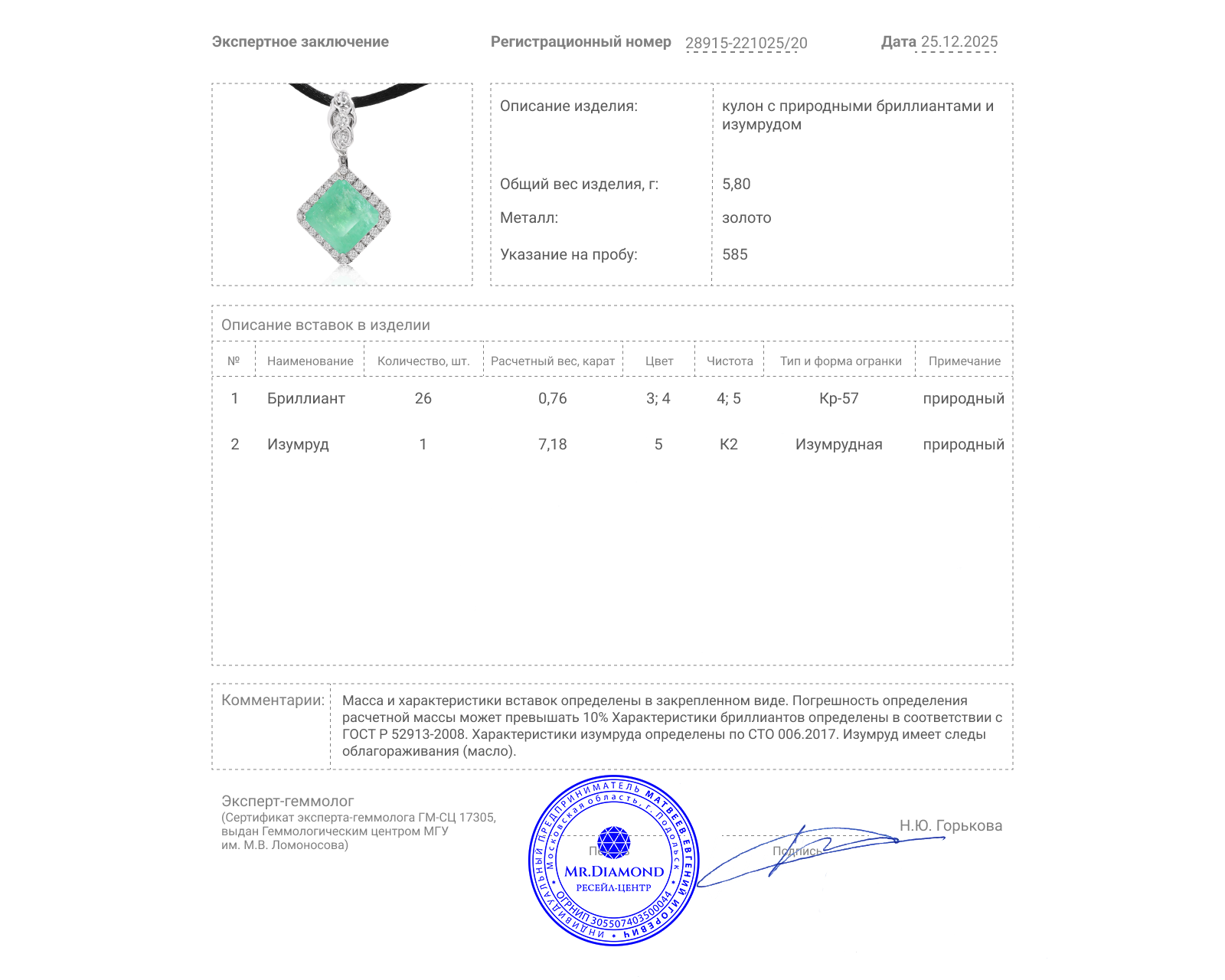 Золотой кулон с изумрудом 7.18ct и бриллиантами 0.76ct