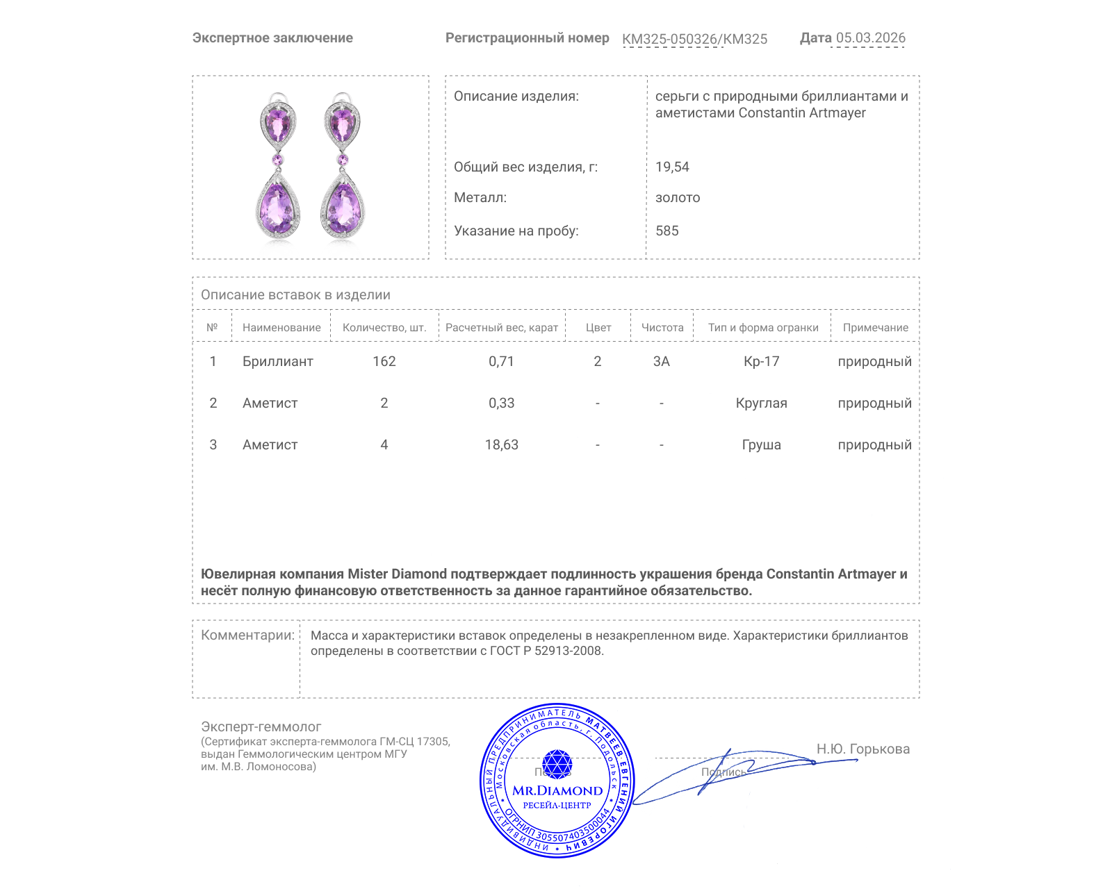 Оригинальные золотые серьги с аметистами 18.96ct Constantin Artmayer