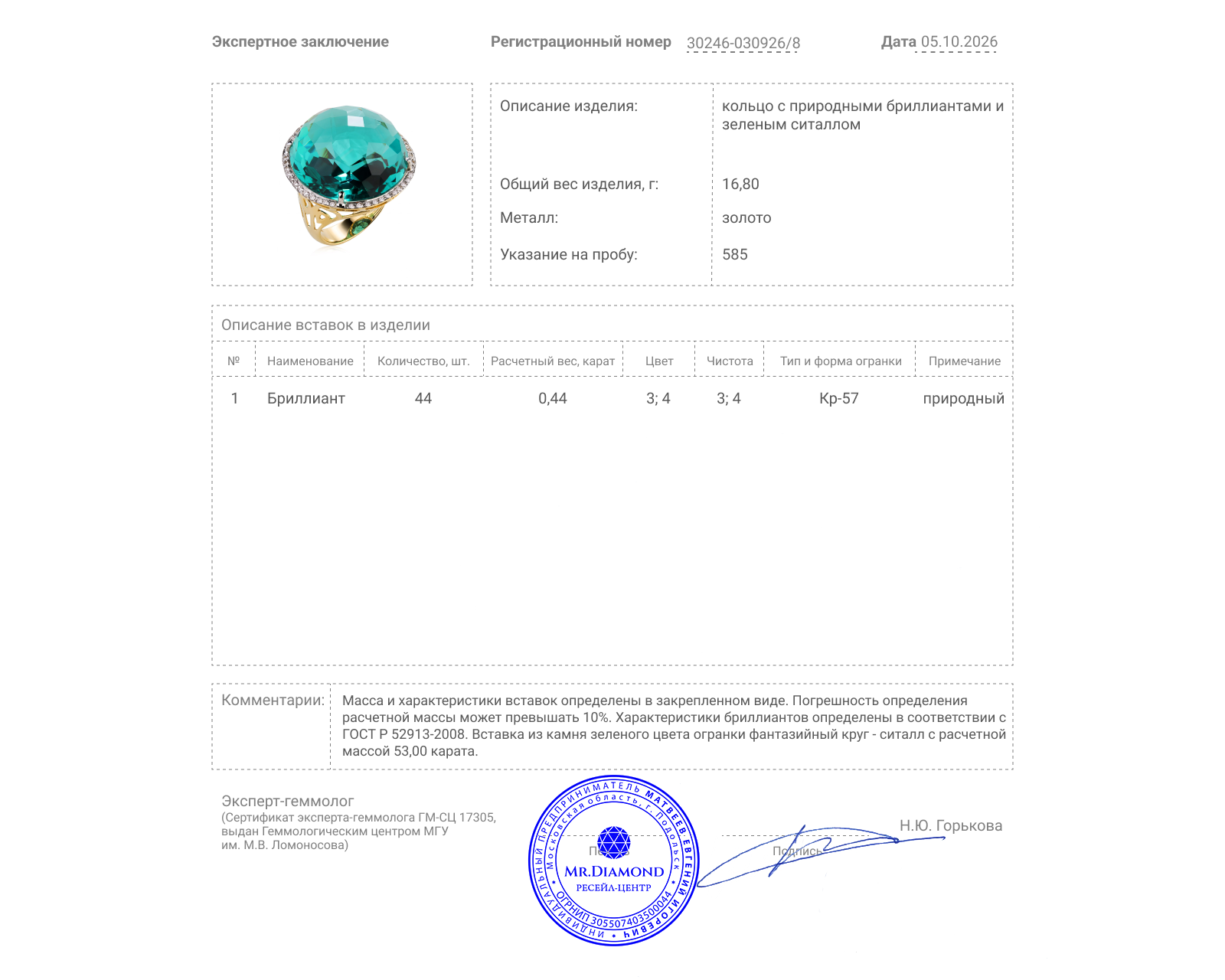 Золотое кольцо с ситаллом 53.00ct и бриллиантами 0.44ct