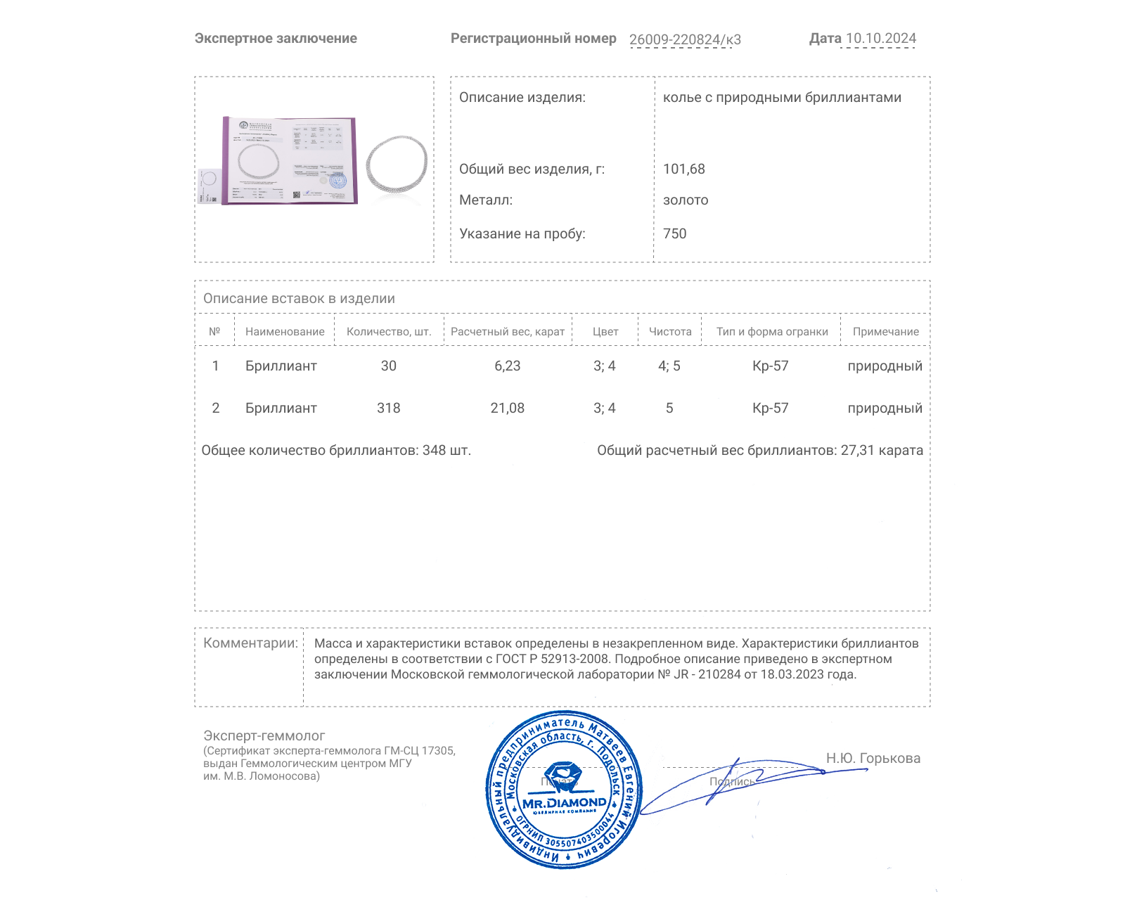 Золотое колье с бриллиантами 27.31ct