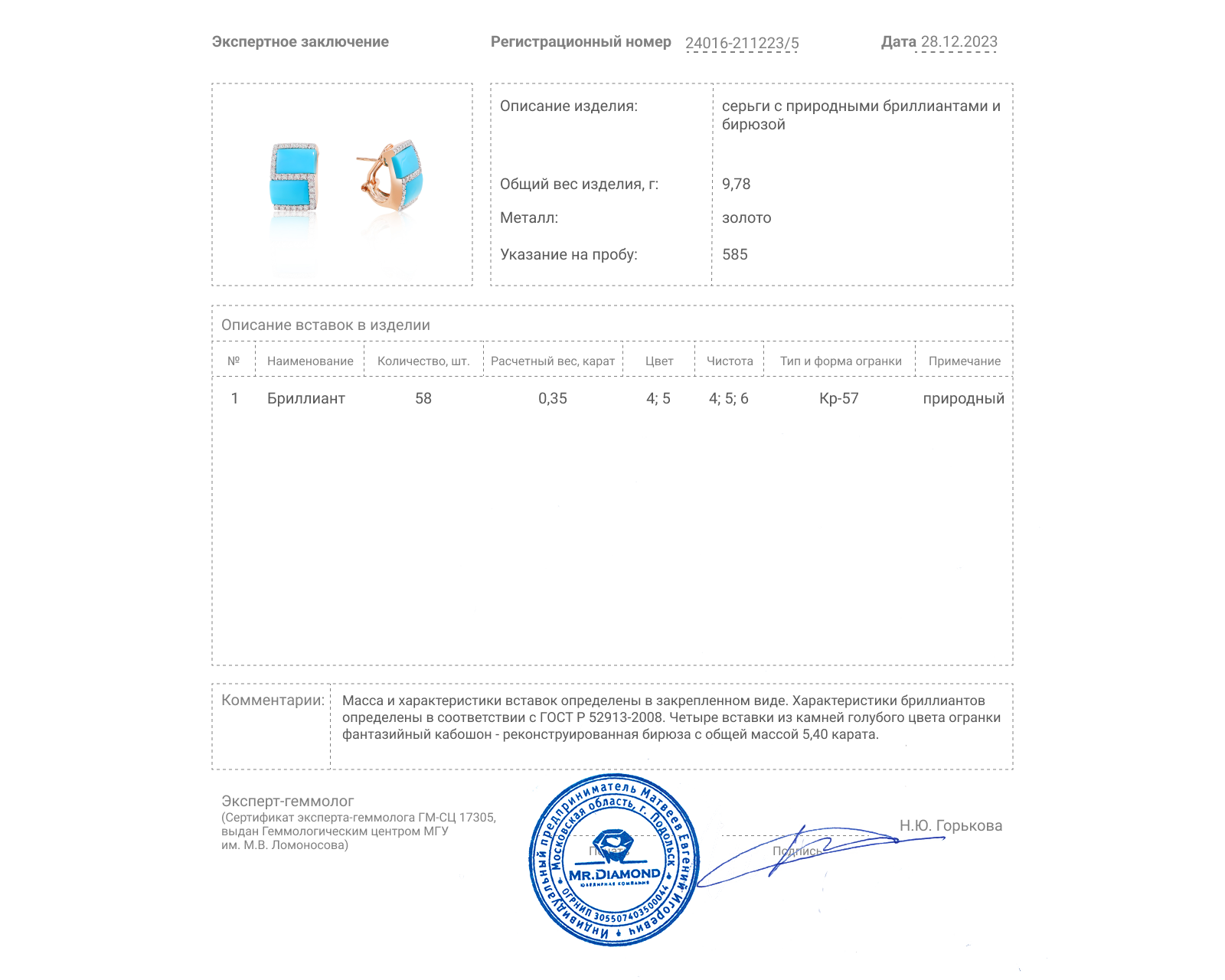 Золотые серьги с бирюзой 5.40ct и бриллиантами 0.35ct