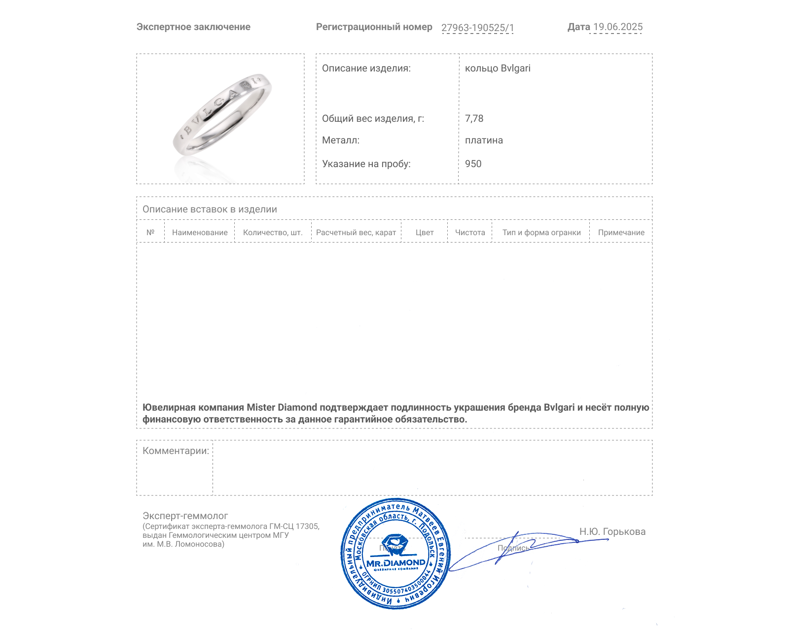 Оригинальное платиновое кольцо Bvlgari Fedi
