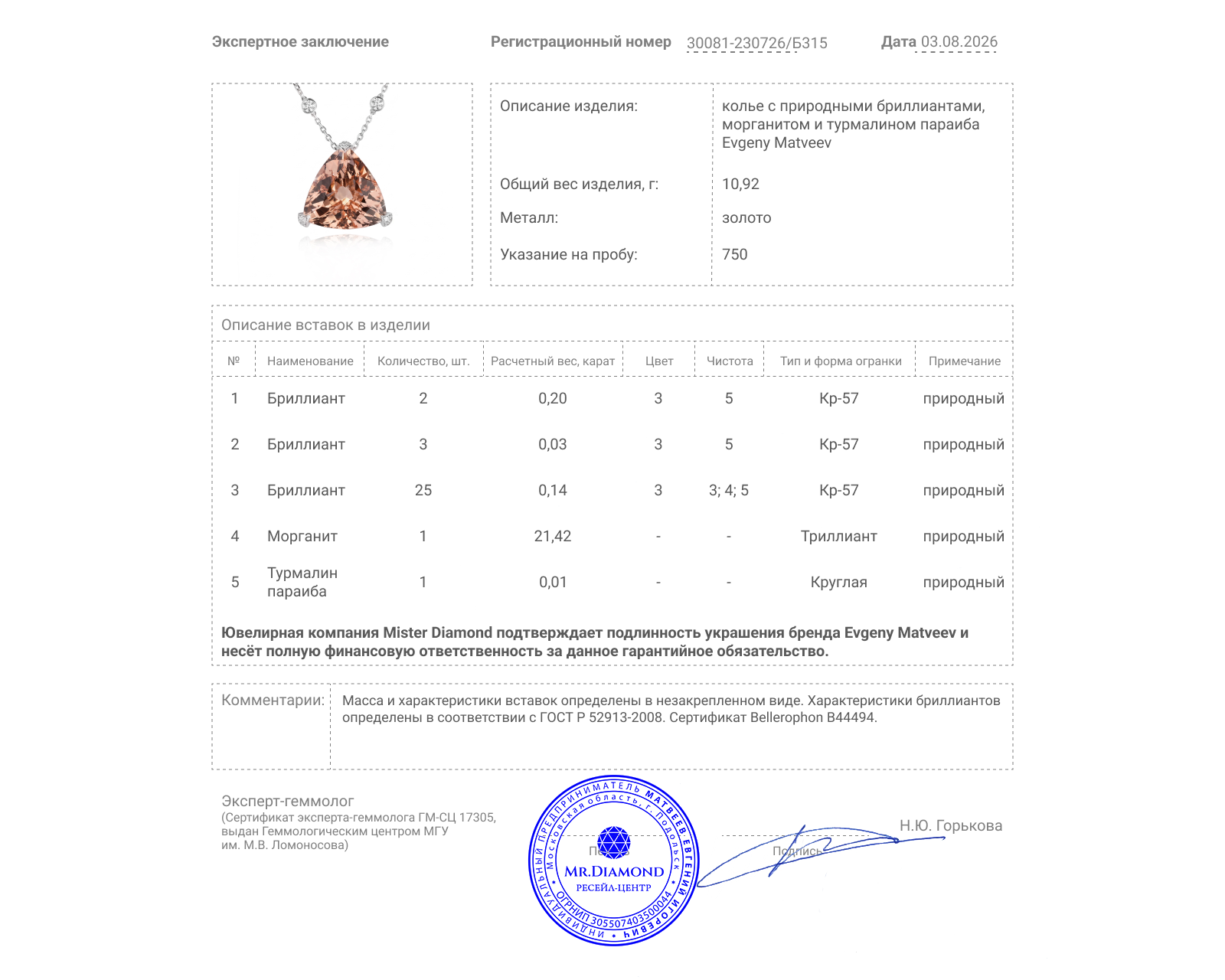 Золотое колье с морганитом 21.42ct и бриллиантами 0.37ct Evgeny Matveev